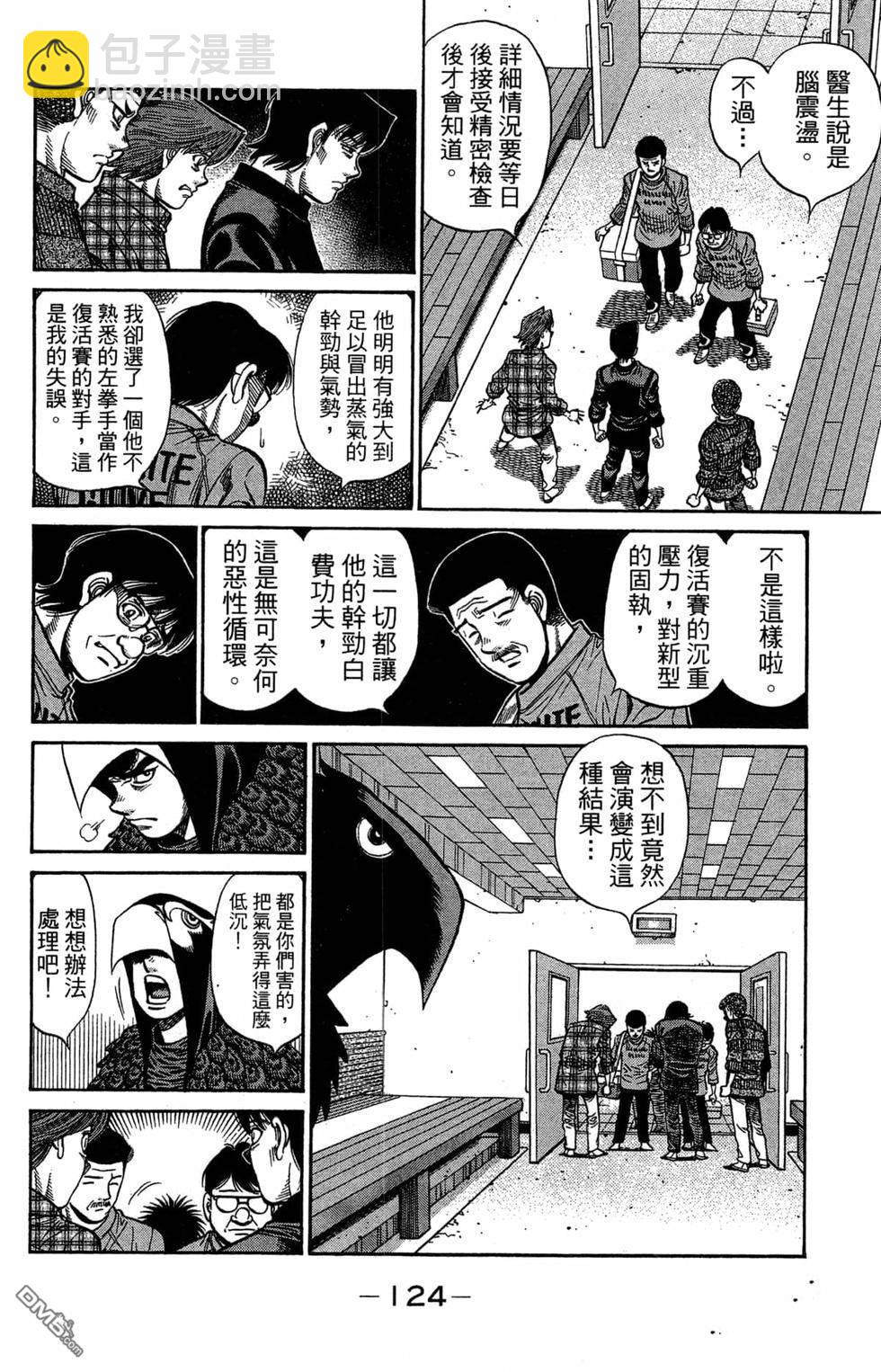 第一神拳 - 第120卷(3/4) - 6