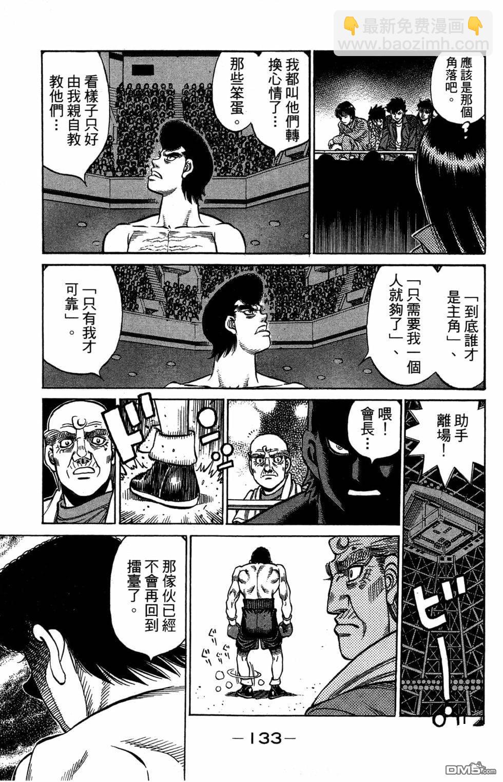 第一神拳 - 第120卷(3/4) - 7