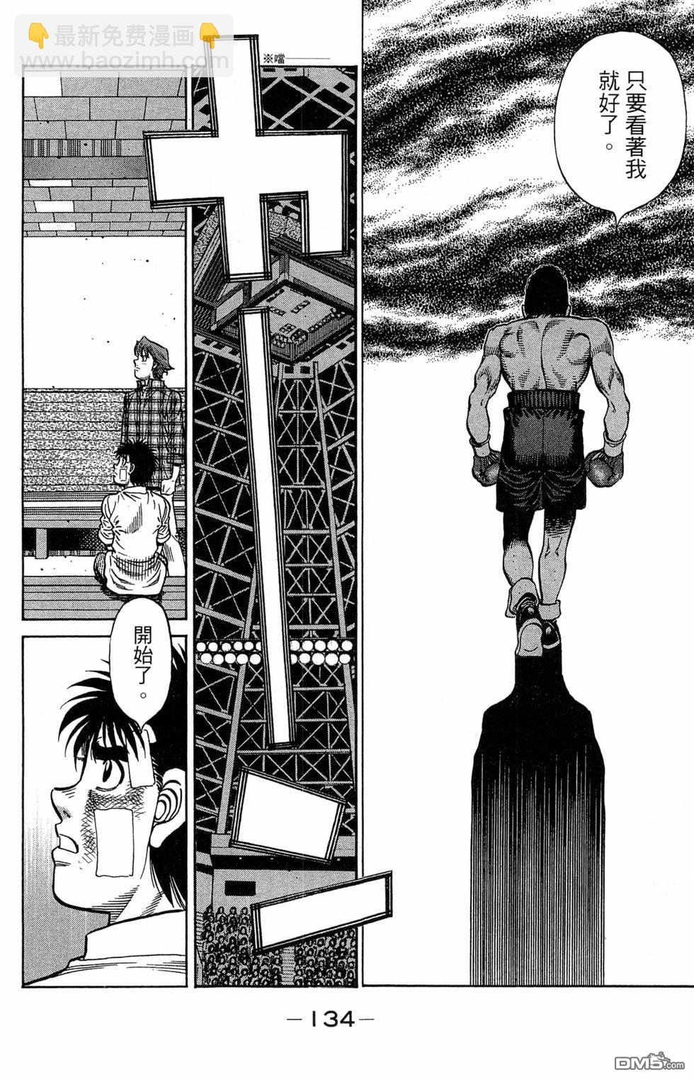 第一神拳 - 第120卷(3/4) - 8