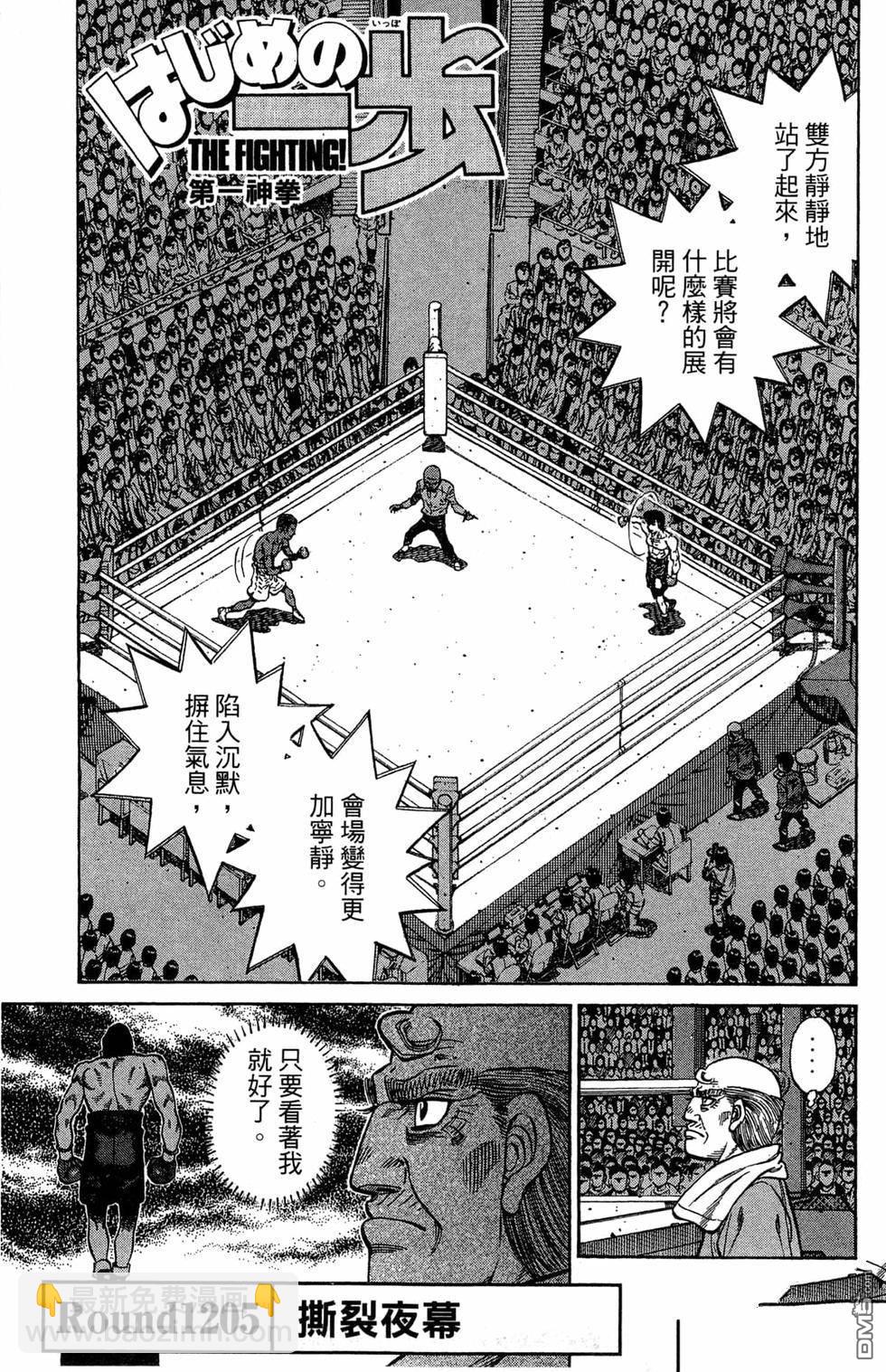 第一神拳 - 第120卷(3/4) - 1