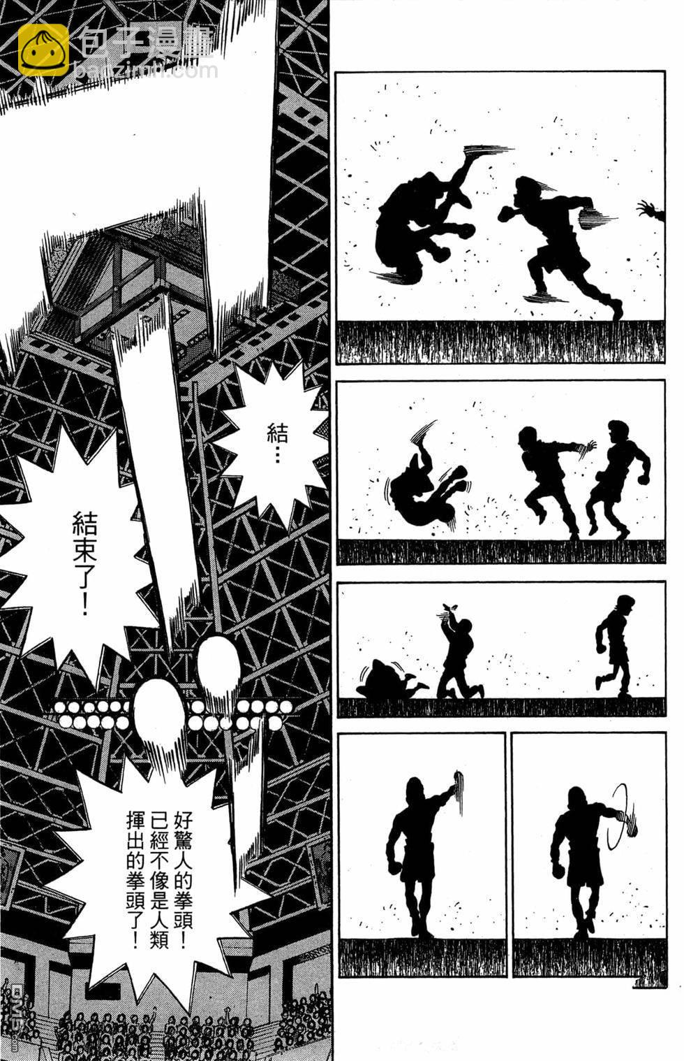 第一神拳 - 第120卷(3/4) - 7