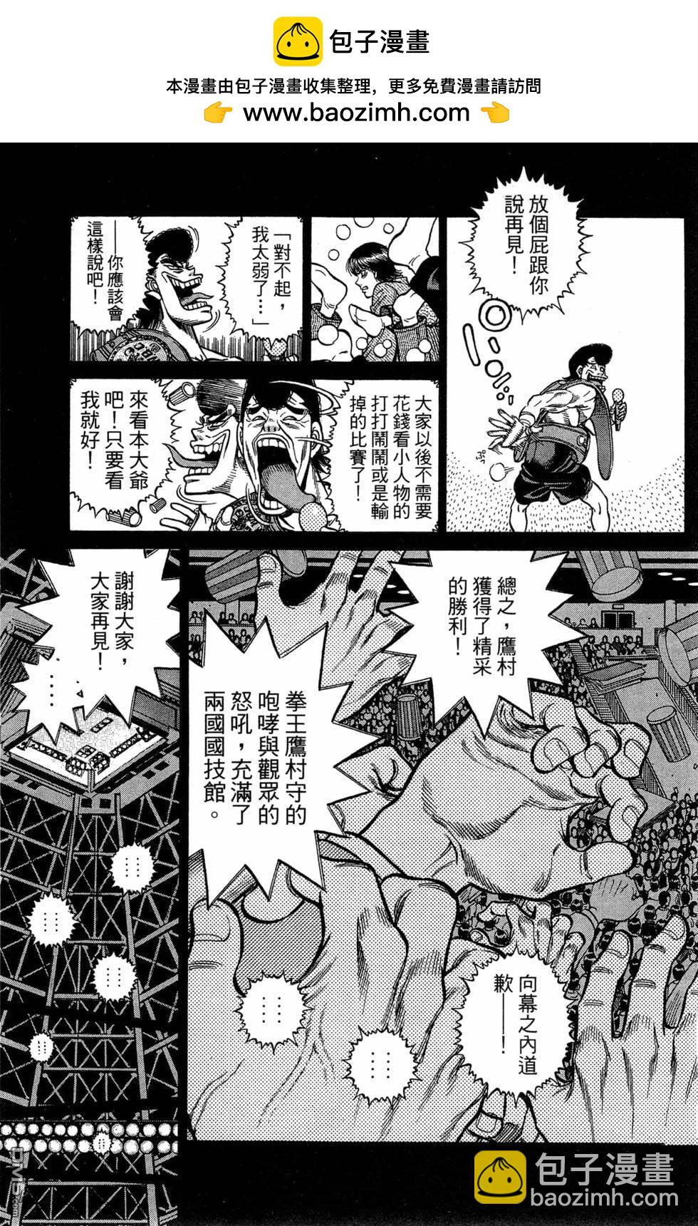 第一神拳 - 第120卷(3/4) - 3