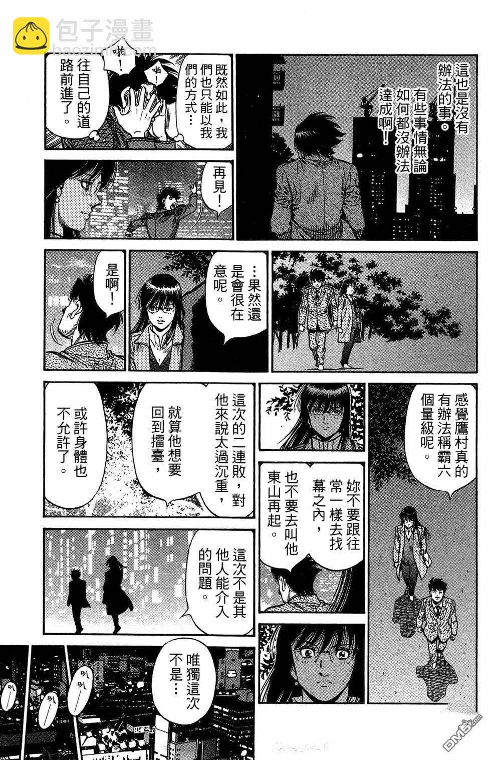 第一神拳 - 第120卷(3/4) - 5