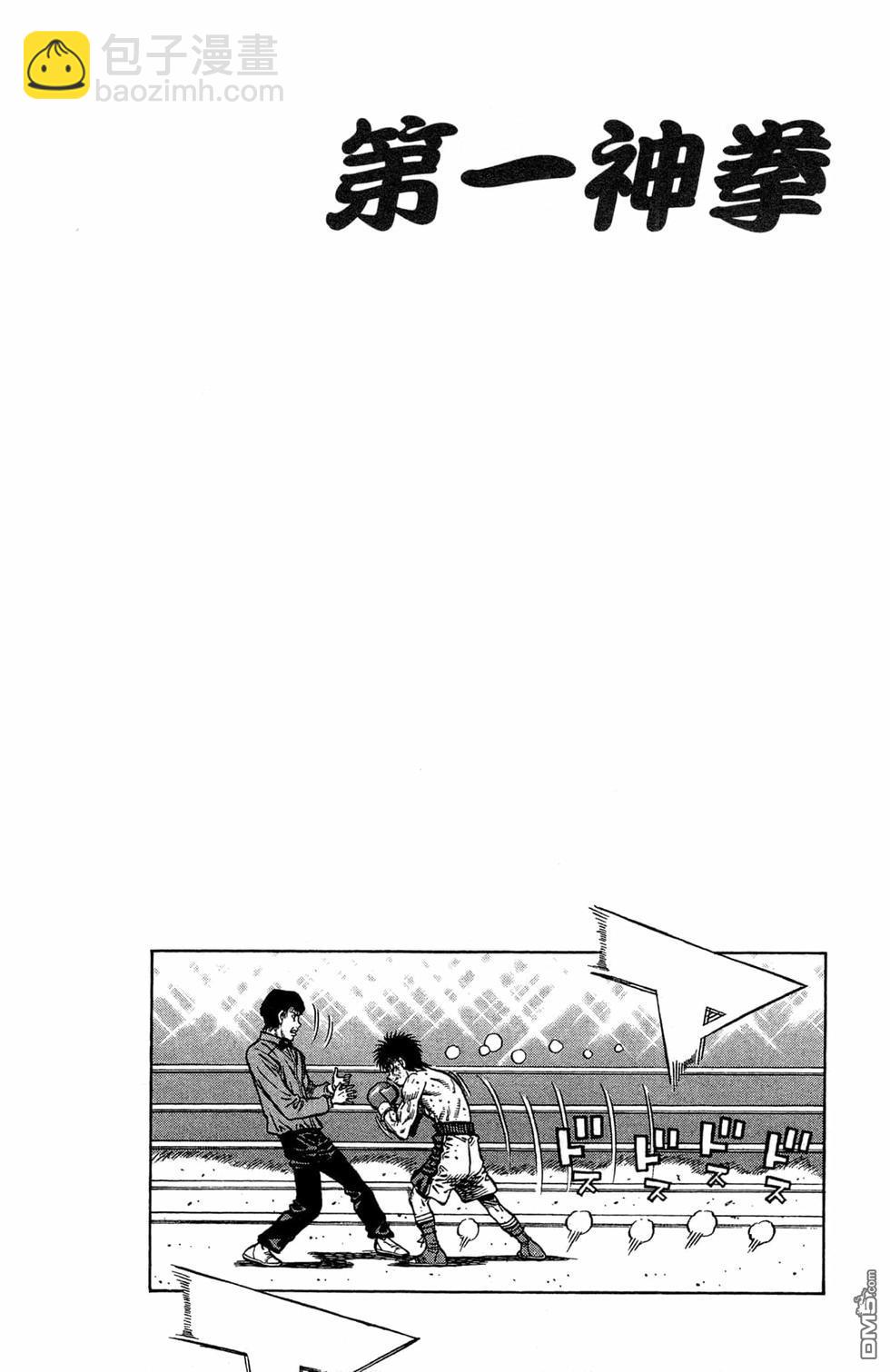 第一神拳 - 第120卷(1/4) - 8