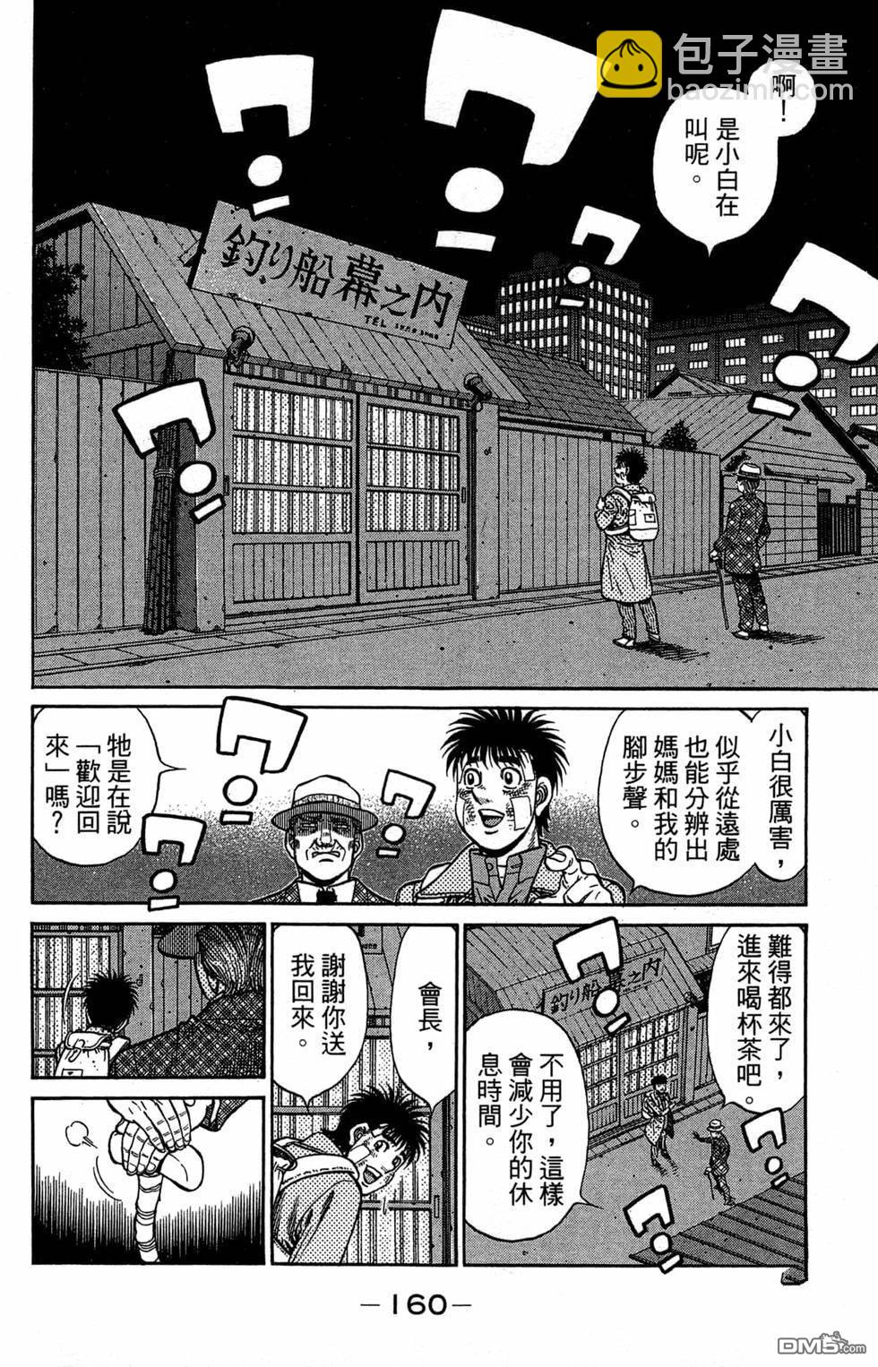 第一神拳 - 第120卷(4/4) - 8