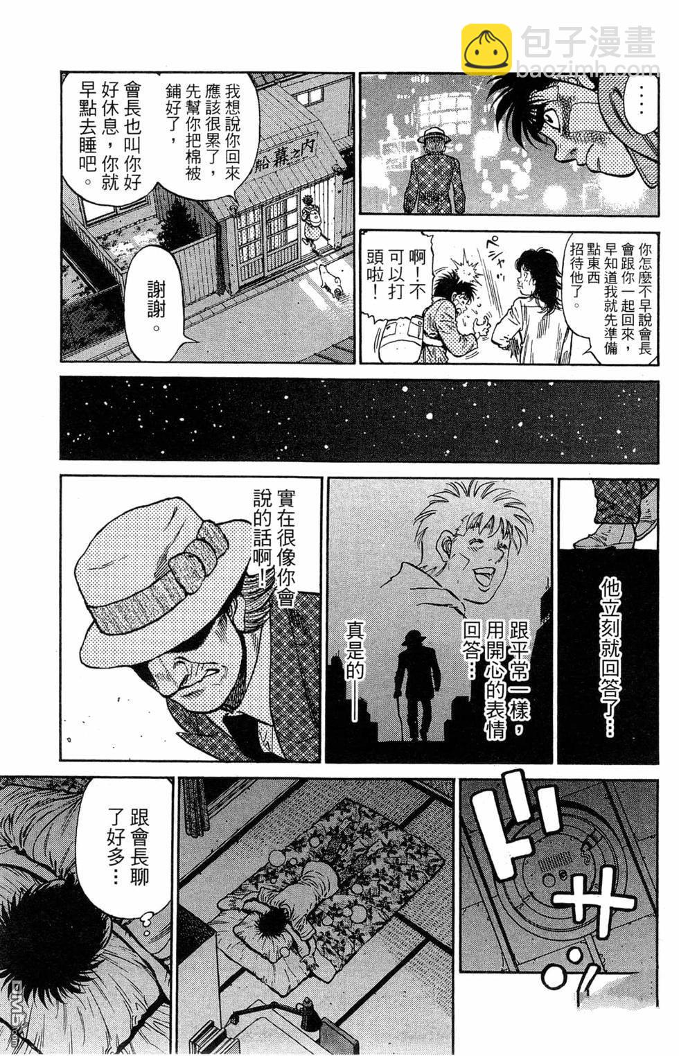 第一神拳 - 第120卷(4/4) - 3