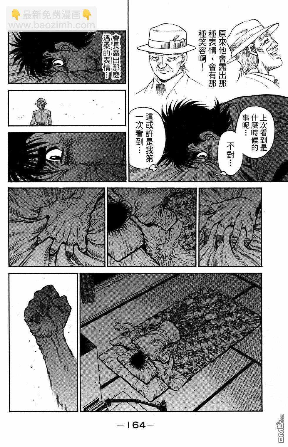 第一神拳 - 第120卷(4/4) - 4