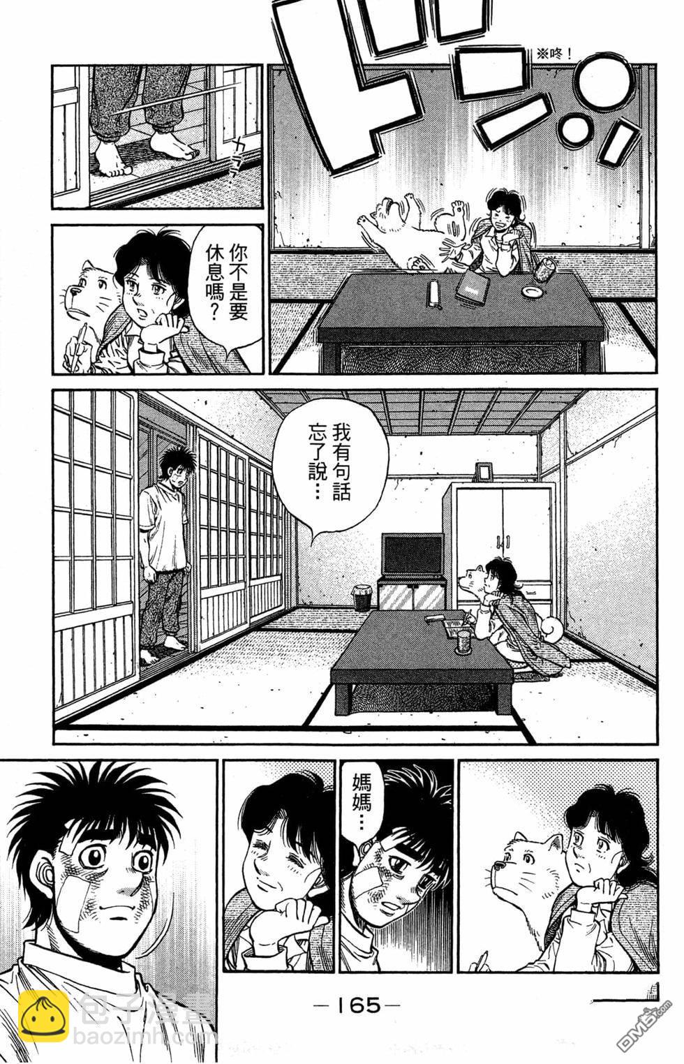 第一神拳 - 第120卷(4/4) - 5