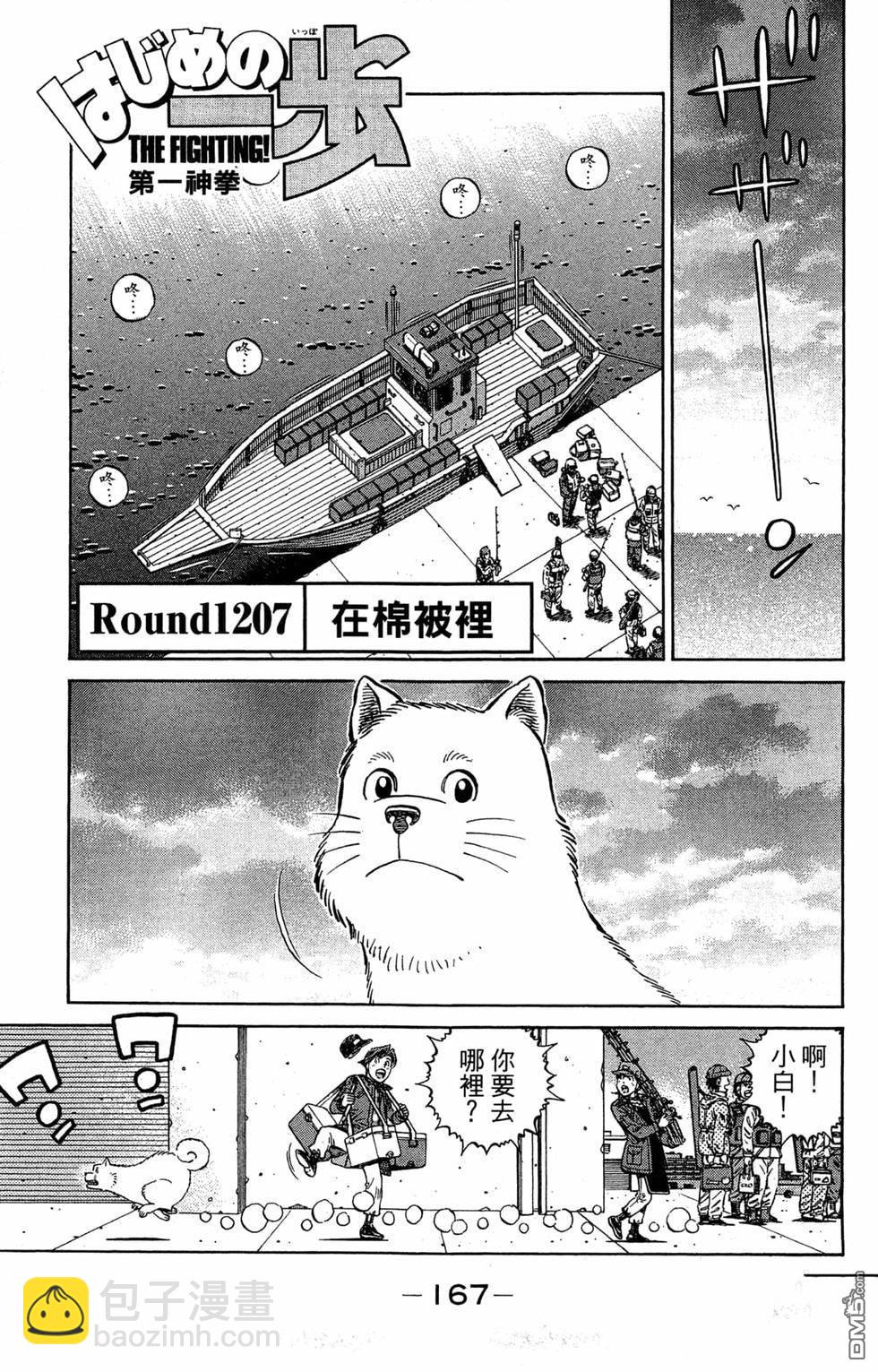 第一神拳 - 第120卷(4/4) - 7