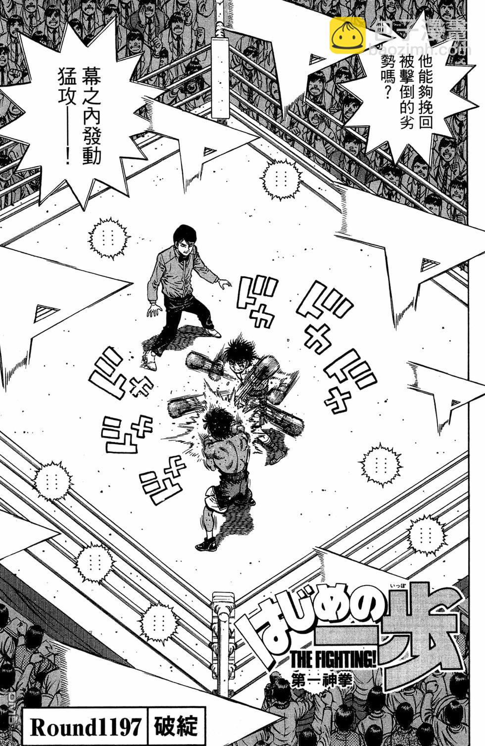 第一神拳 - 第120卷(1/4) - 1