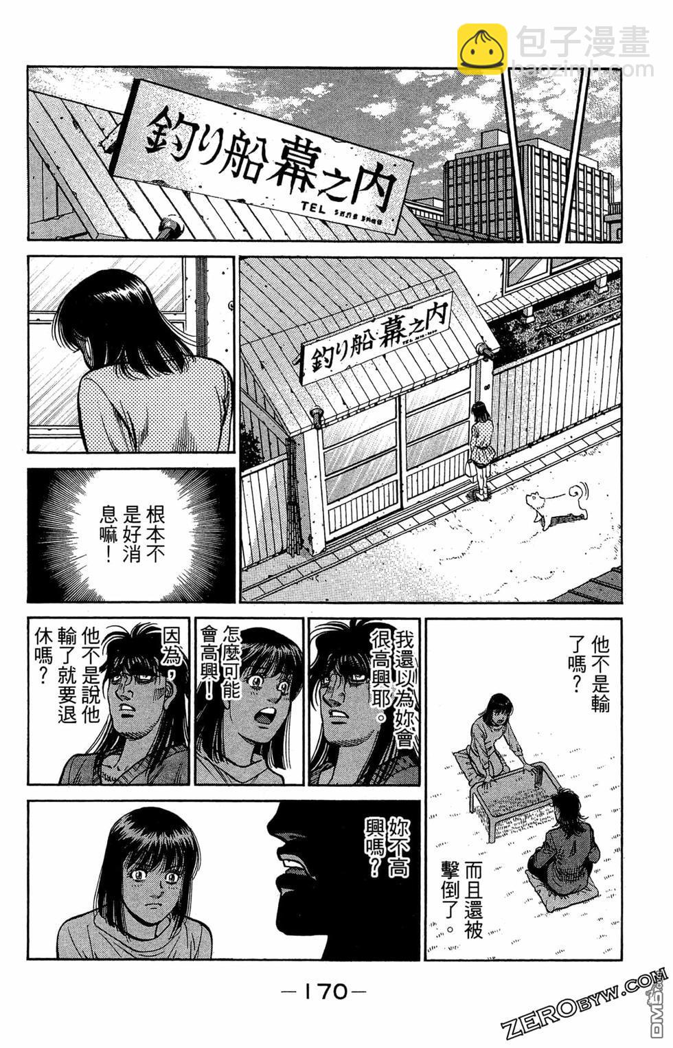 第一神拳 - 第120卷(4/4) - 2