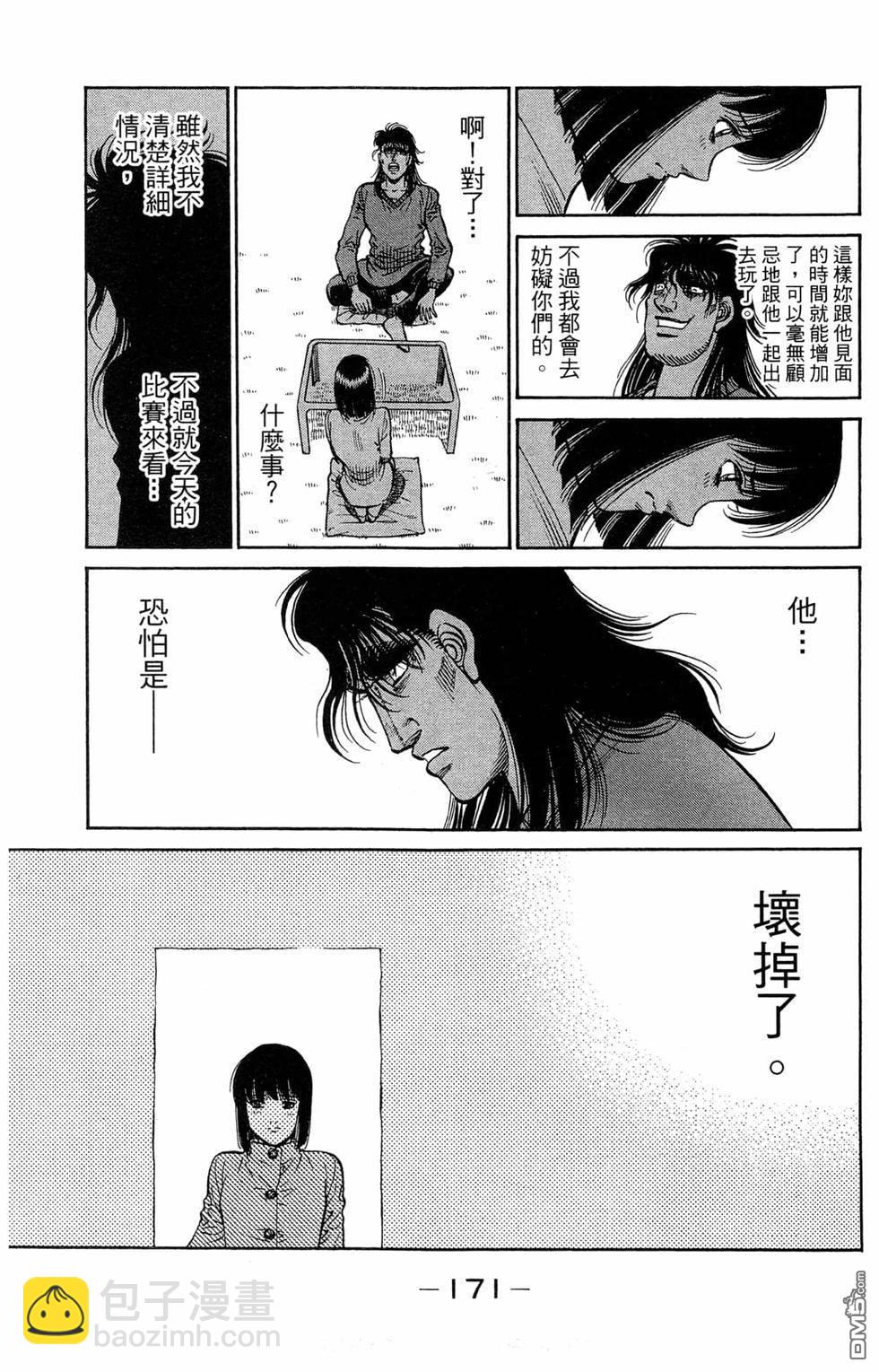 第一神拳 - 第120卷(4/4) - 3