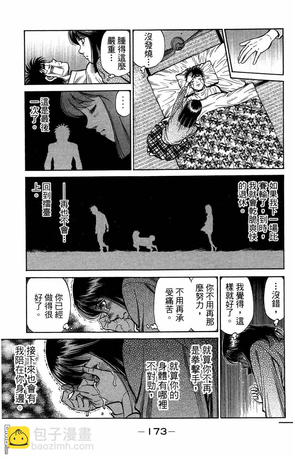 第一神拳 - 第120卷(4/4) - 5