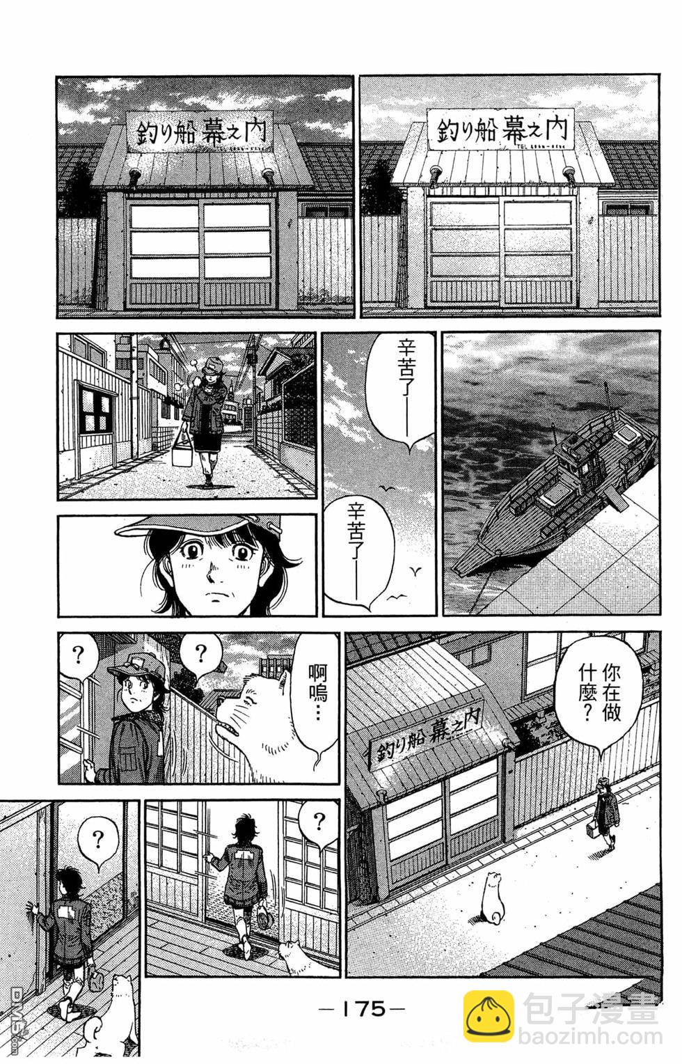 第一神拳 - 第120卷(4/4) - 7