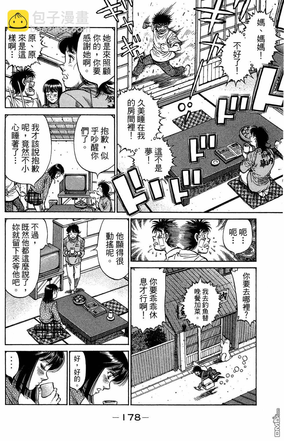 第一神拳 - 第120卷(4/4) - 2