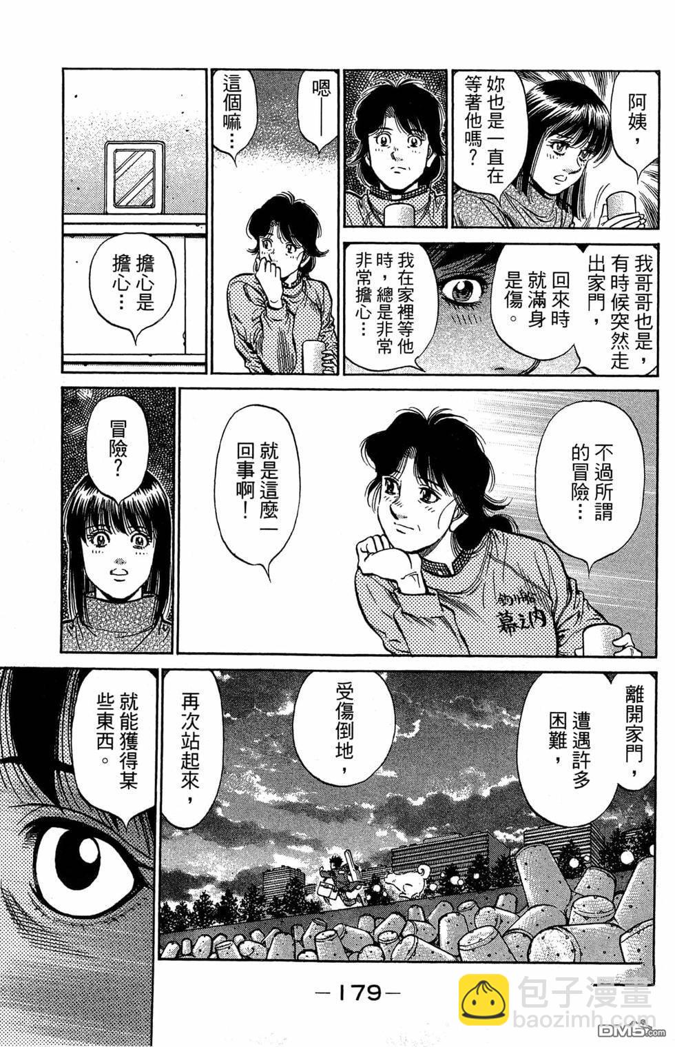 第一神拳 - 第120卷(4/4) - 3