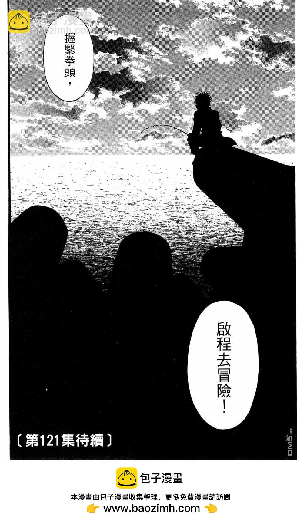 第一神拳 - 第120卷(4/4) - 8