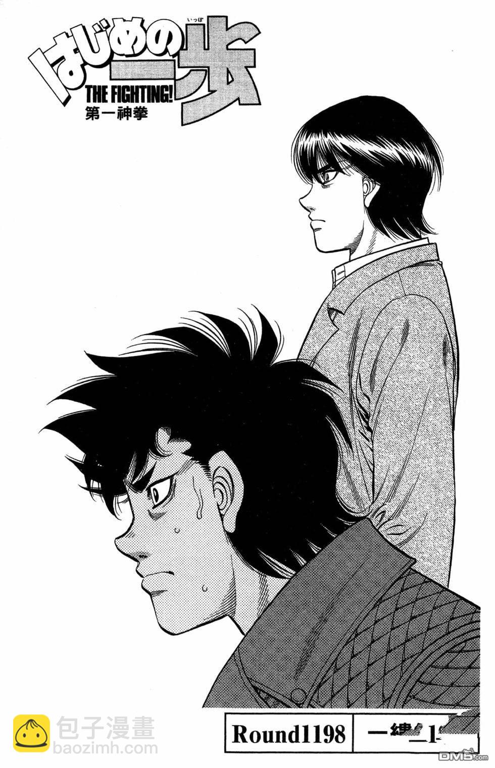 第一神拳 - 第120卷(1/4) - 3