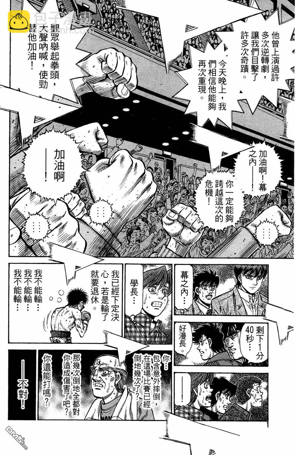 第一神拳 - 第120卷(1/4) - 4