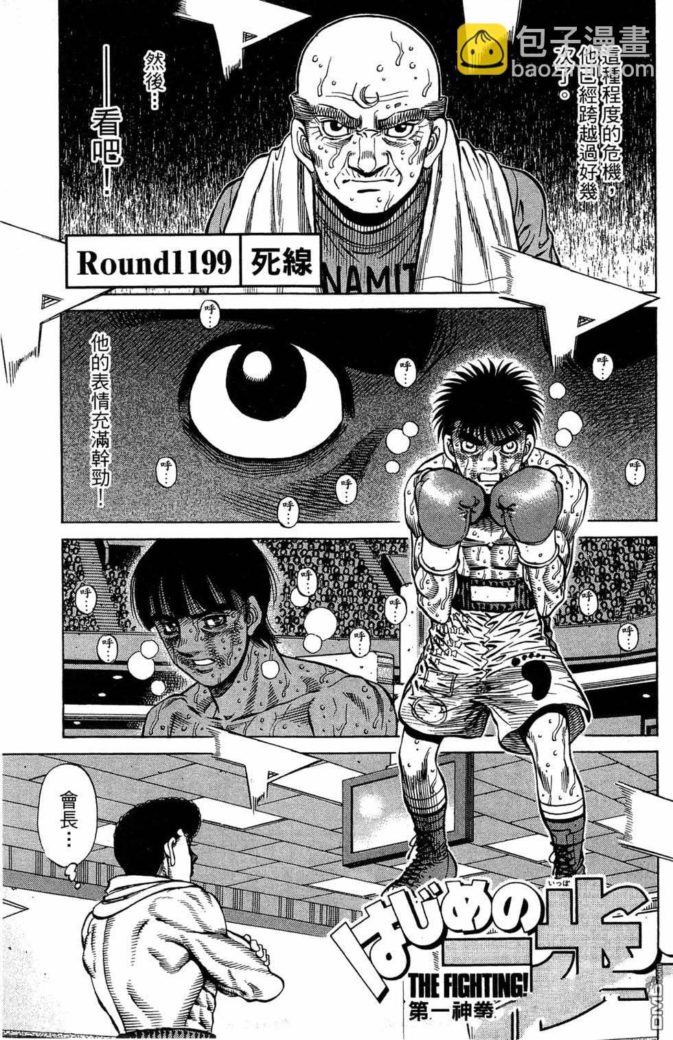 第一神拳 - 第120卷(1/4) - 5