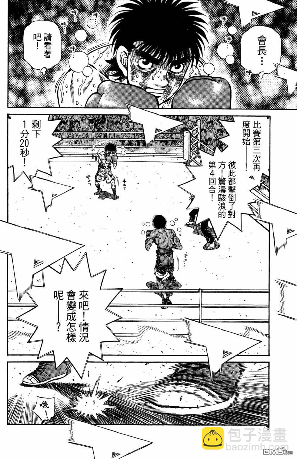 第一神拳 - 第120卷(2/4) - 8