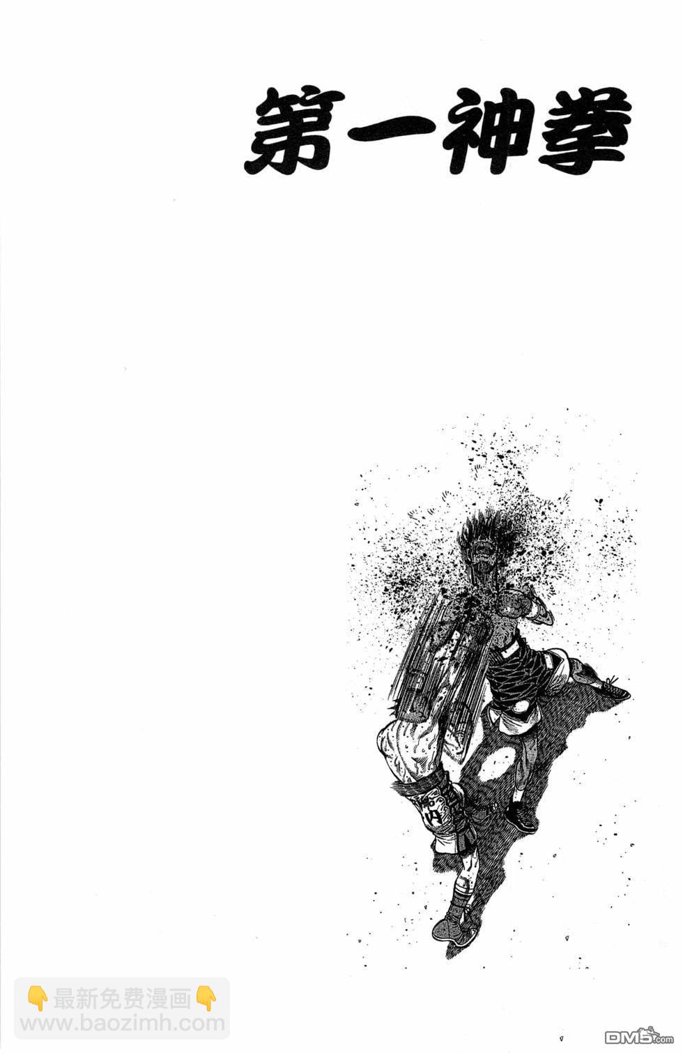 第一神拳 - 第120卷(2/4) - 4