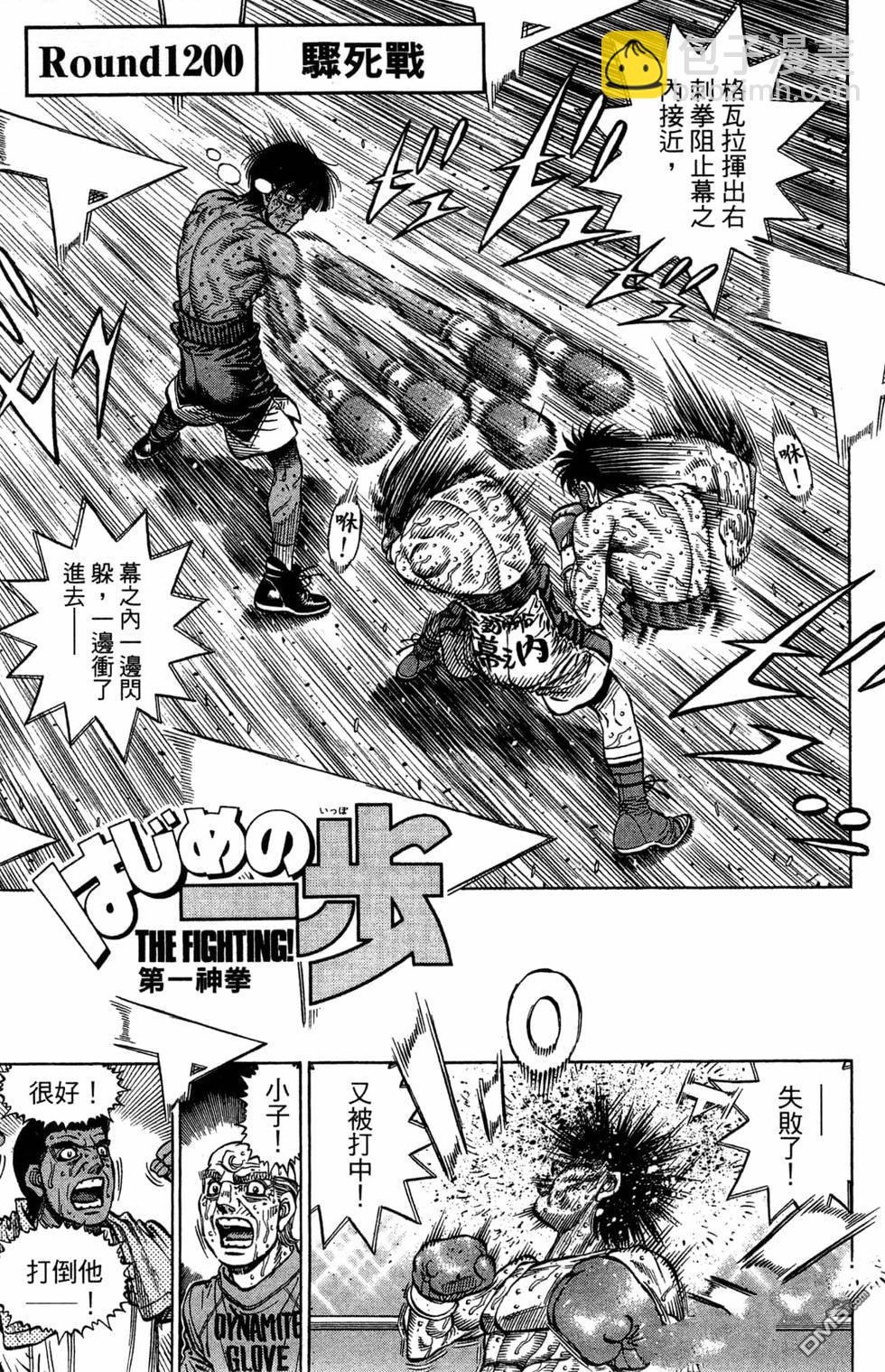 第一神拳 - 第120卷(2/4) - 5