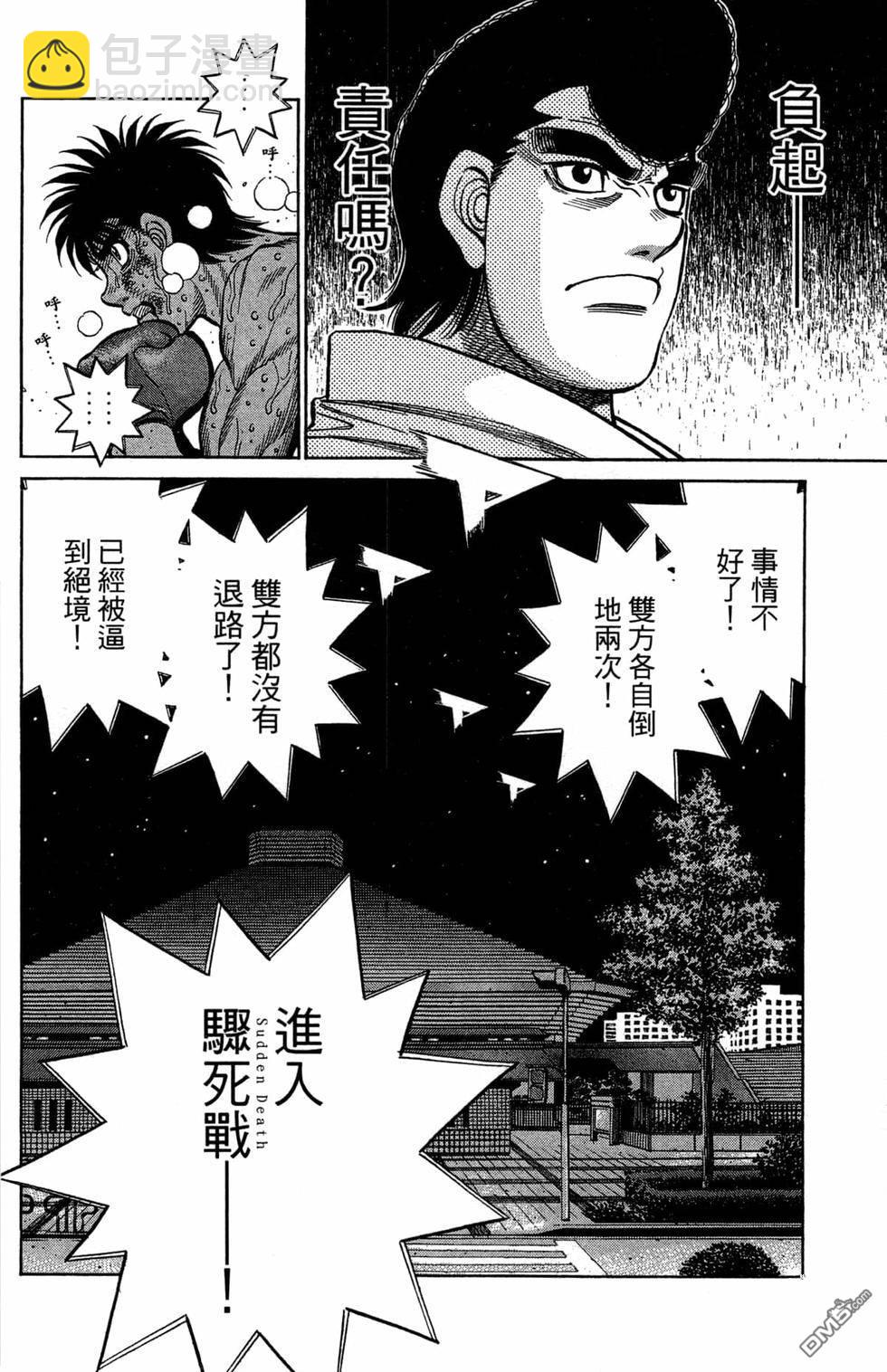 第一神拳 - 第120卷(2/4) - 4