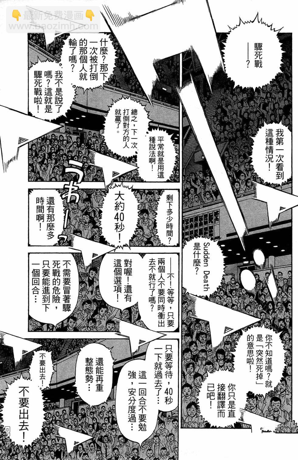 第一神拳 - 第120卷(2/4) - 5