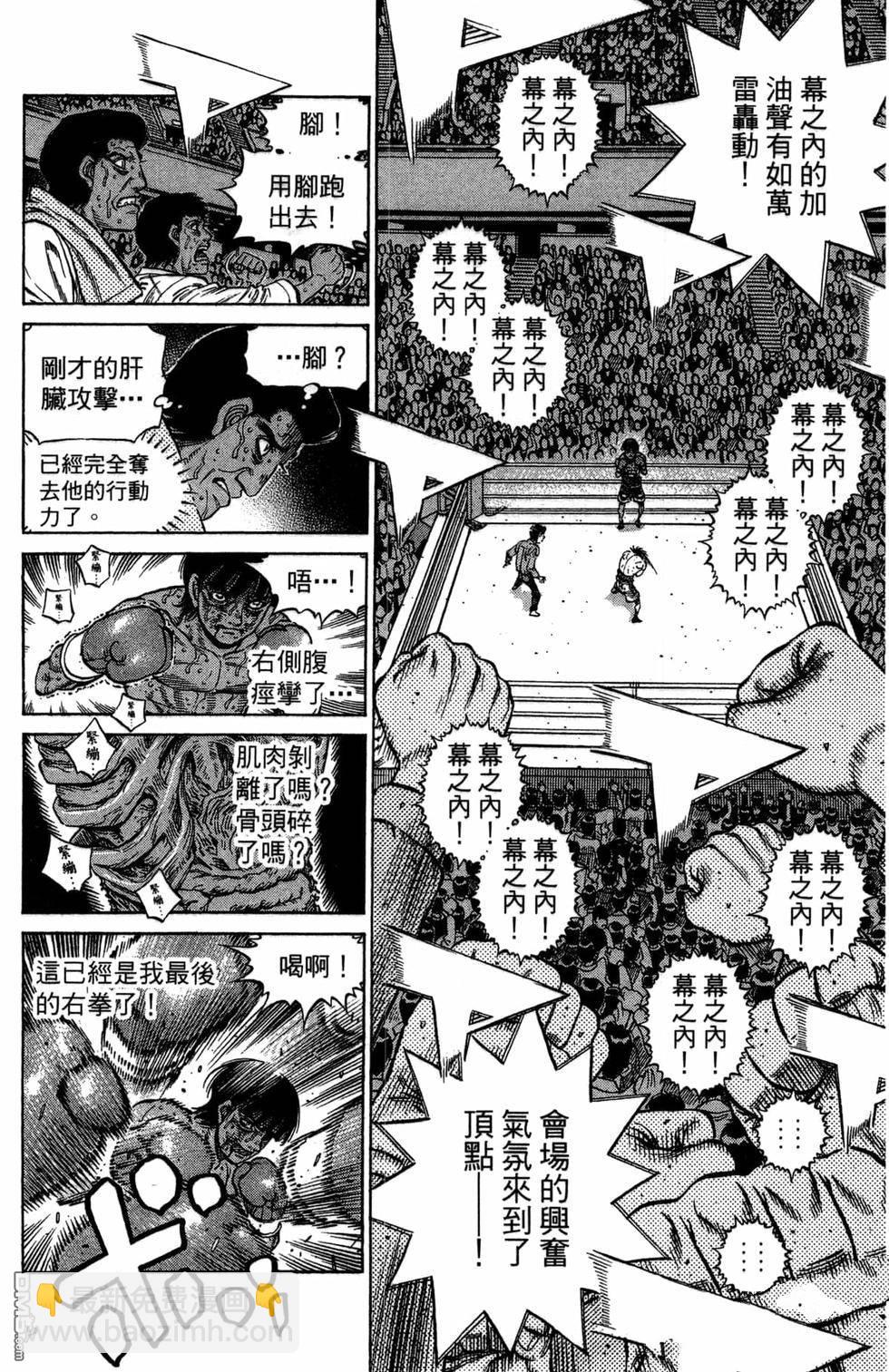 第一神拳 - 第120卷(2/4) - 8