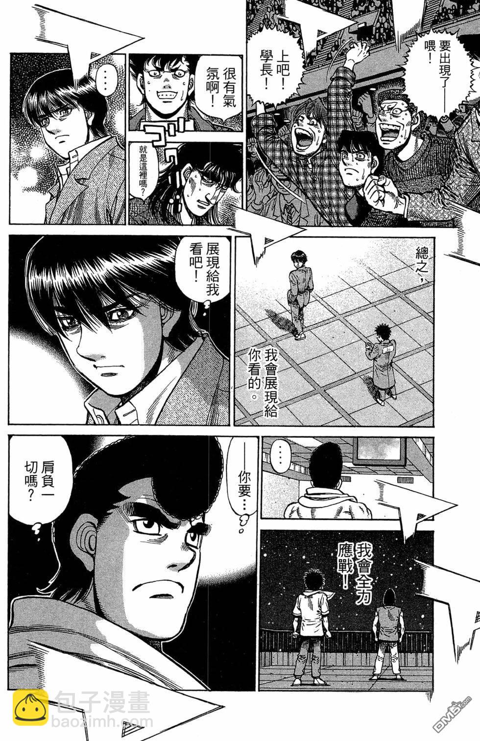 第一神拳 - 第120卷(2/4) - 6