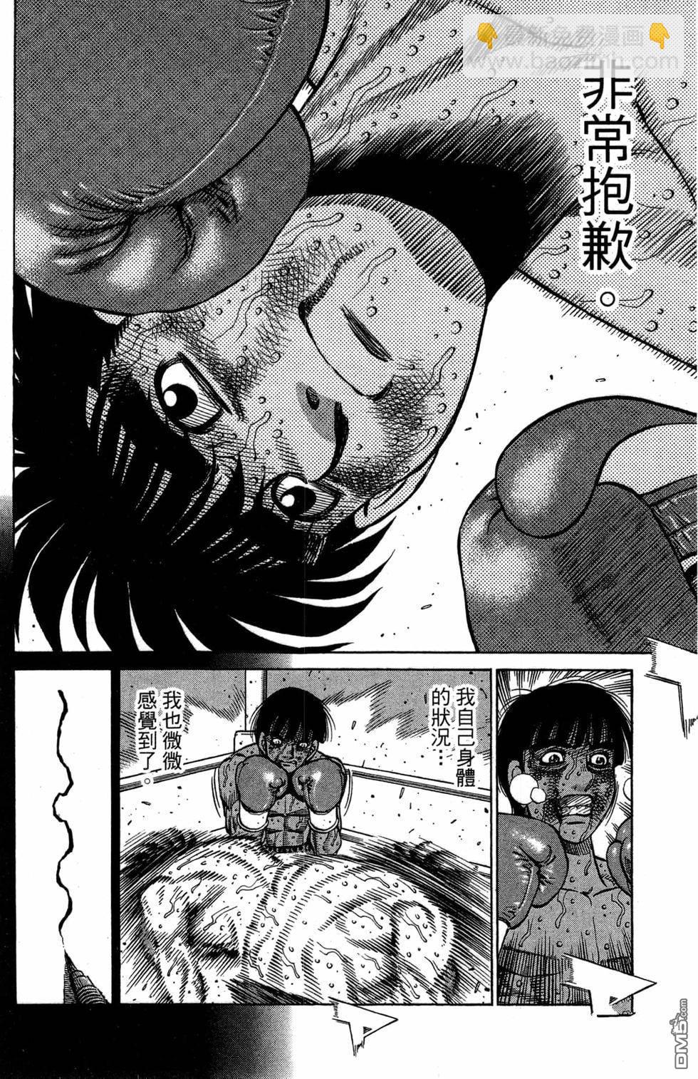 第一神拳 - 第120卷(2/4) - 8