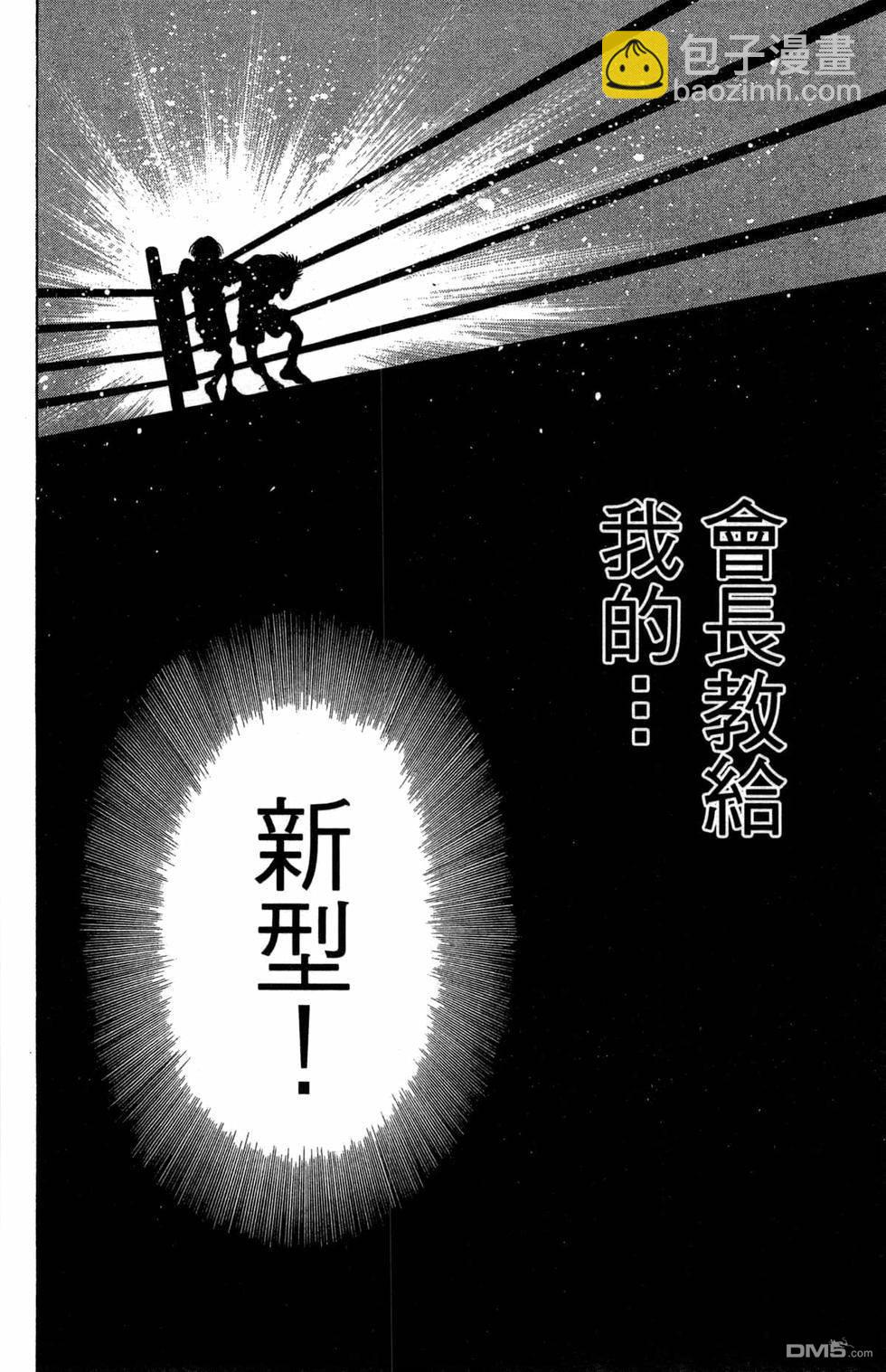 第一神拳 - 第120卷(2/4) - 8