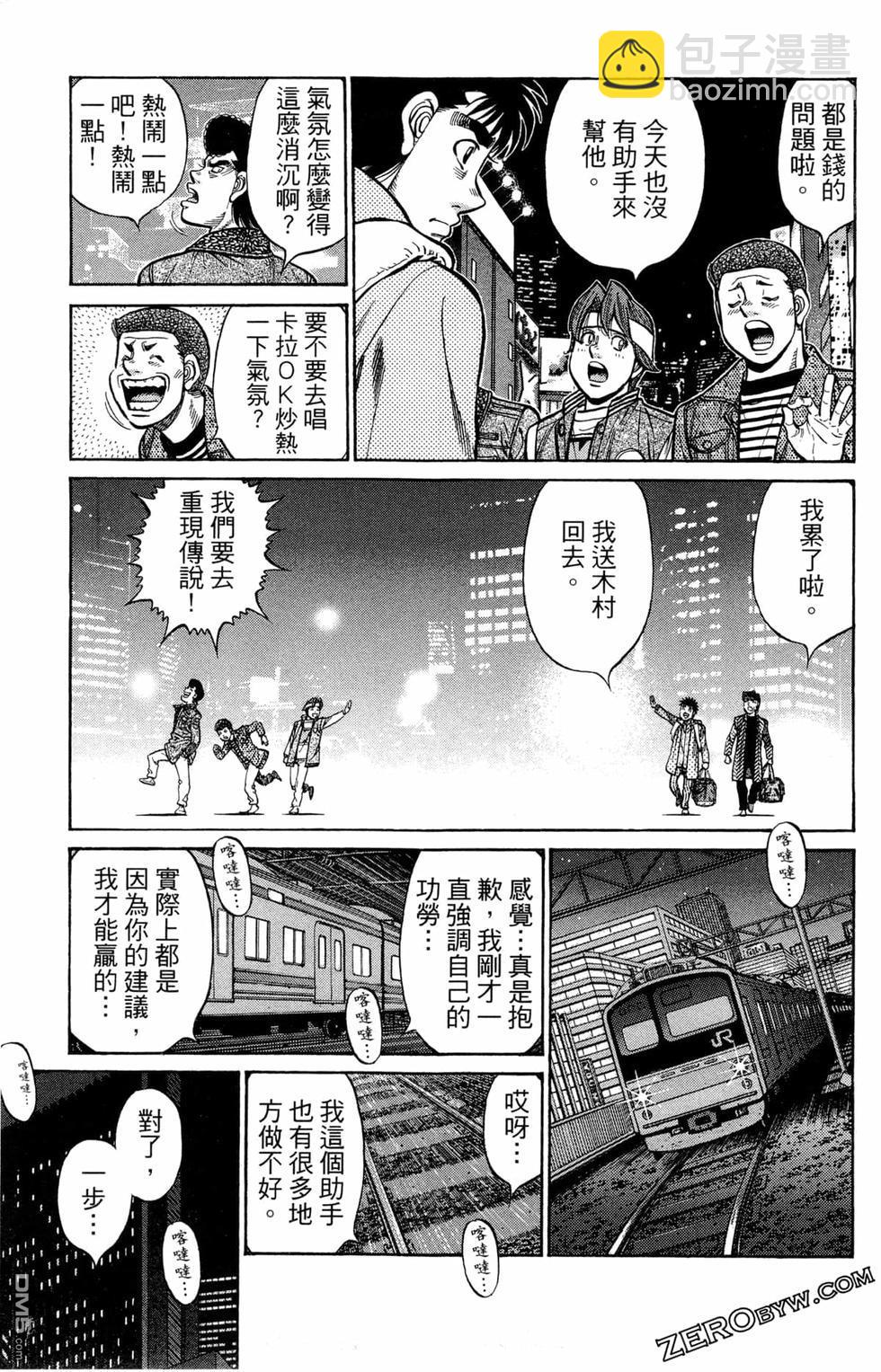 第一神拳 - 第122卷(3/4) - 5