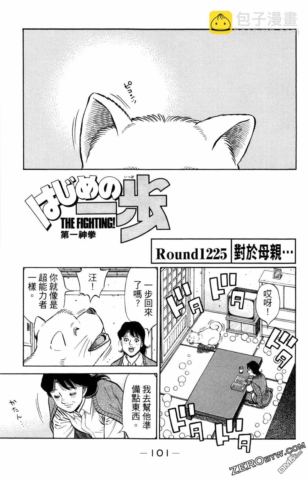 第一神拳 - 第122卷(3/4) - 7