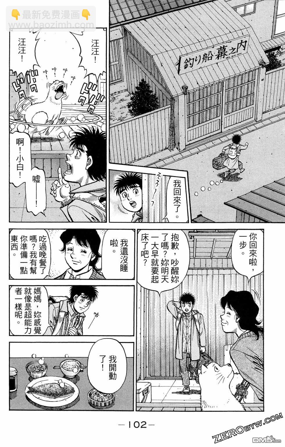 第一神拳 - 第122卷(3/4) - 8