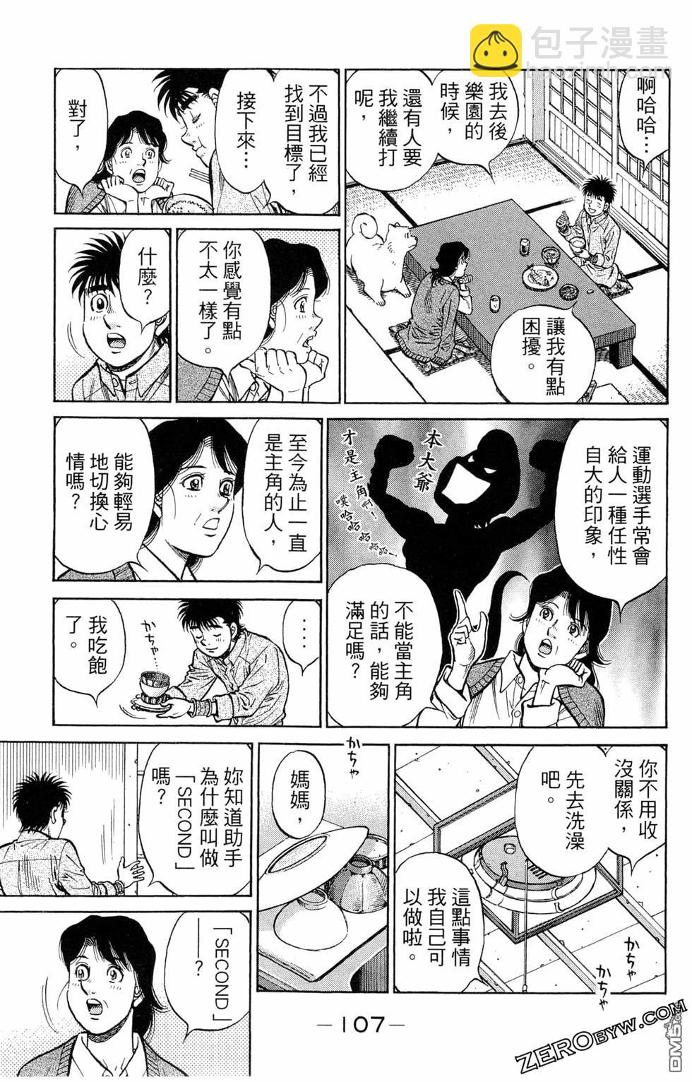 第一神拳 - 第122卷(3/4) - 5