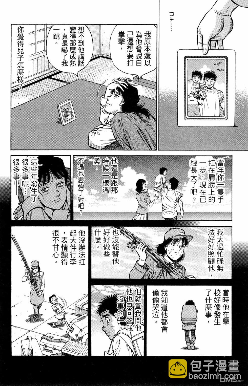 第一神拳 - 第122卷(3/4) - 8