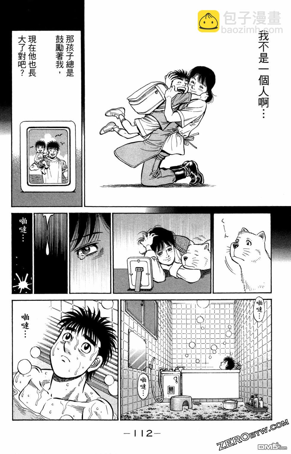 第一神拳 - 第122卷(3/4) - 2