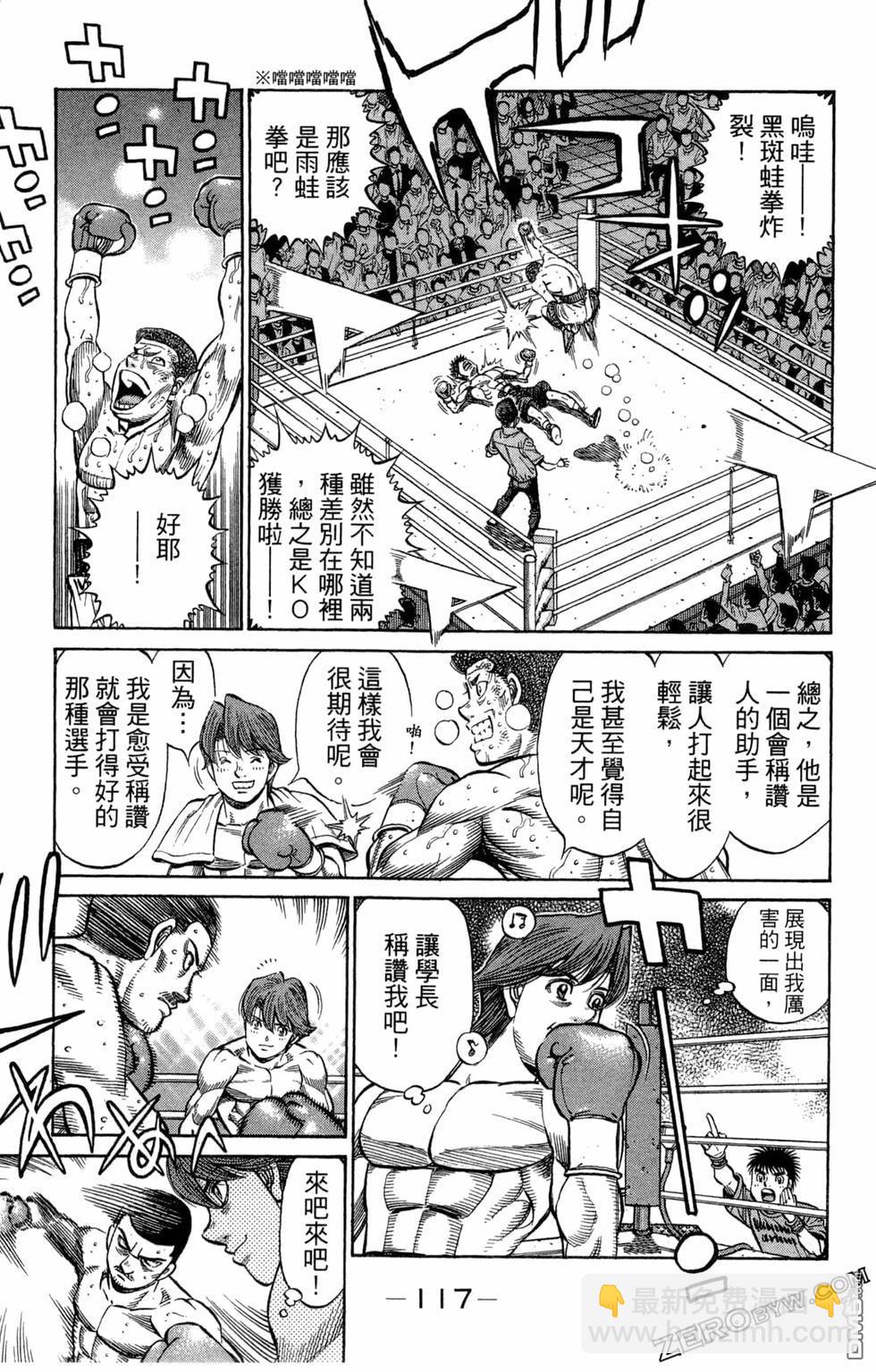 第一神拳 - 第122卷(3/4) - 7