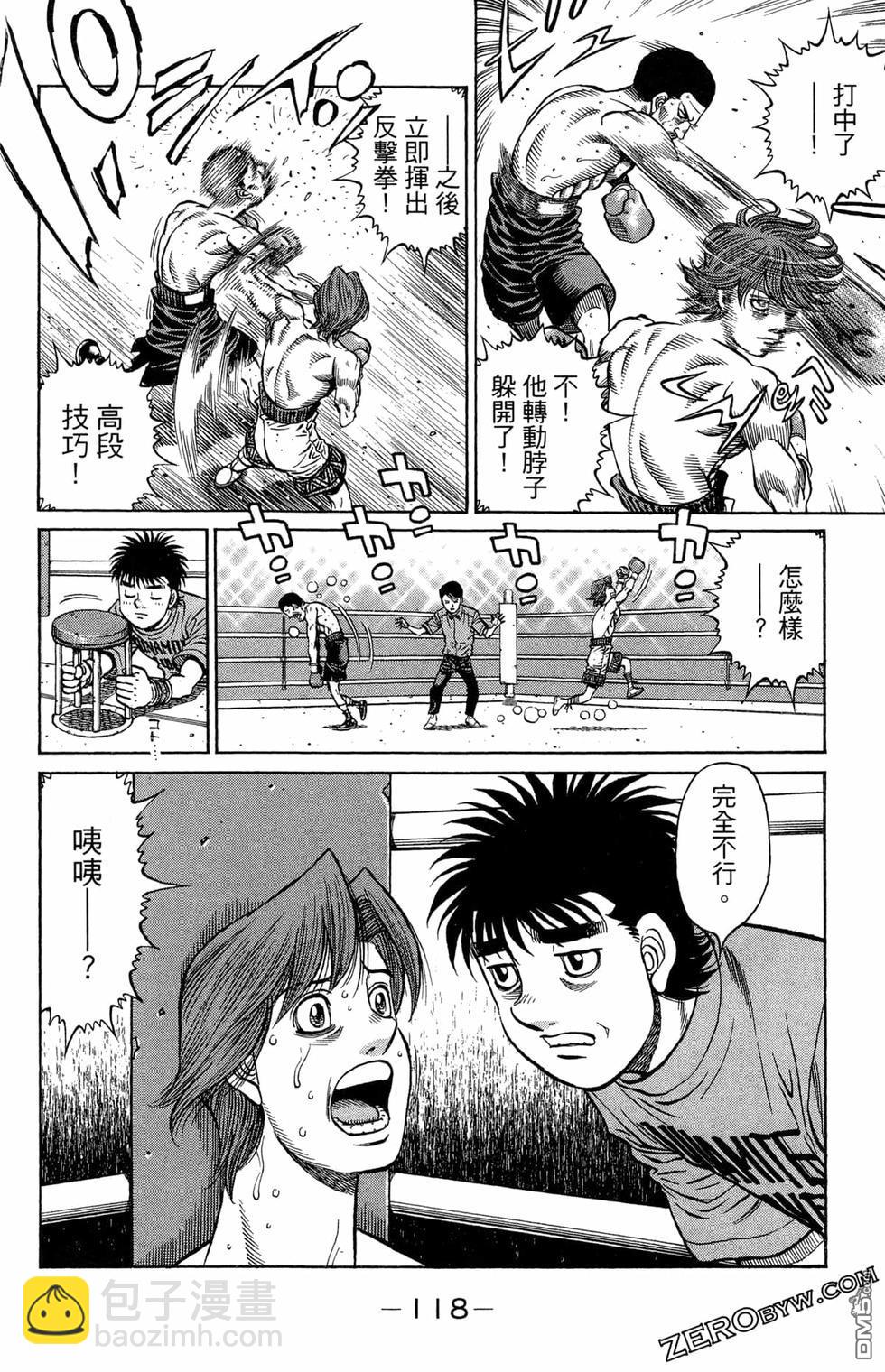 第一神拳 - 第122卷(3/4) - 8