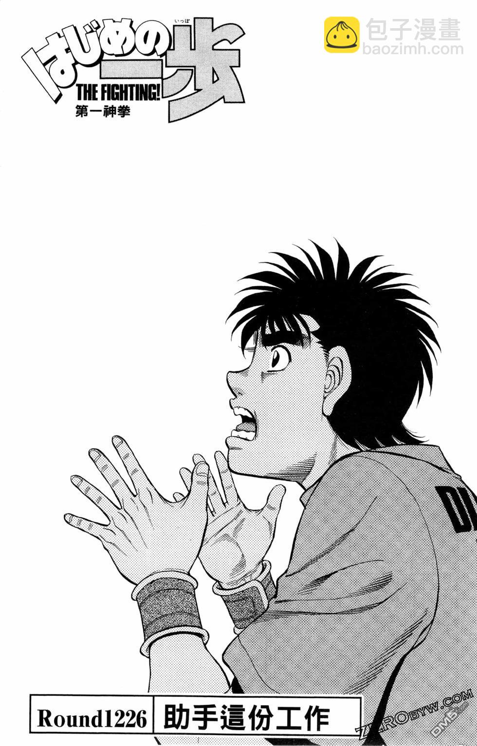 第一神拳 - 第122卷(3/4) - 1