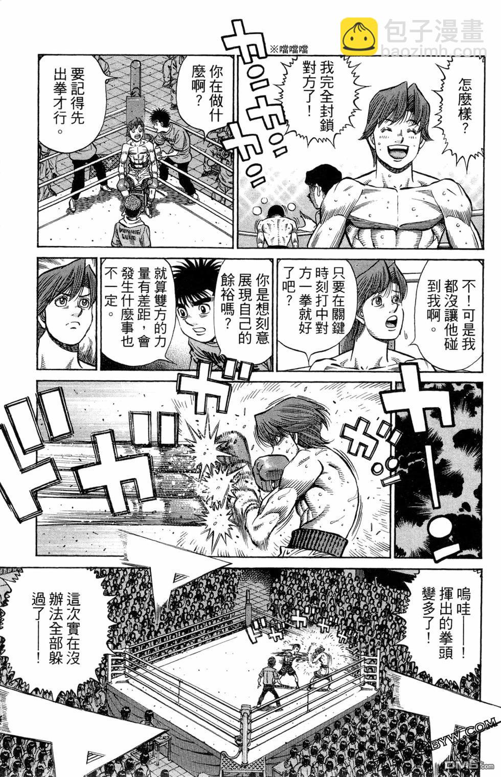 第一神拳 - 第122卷(3/4) - 3