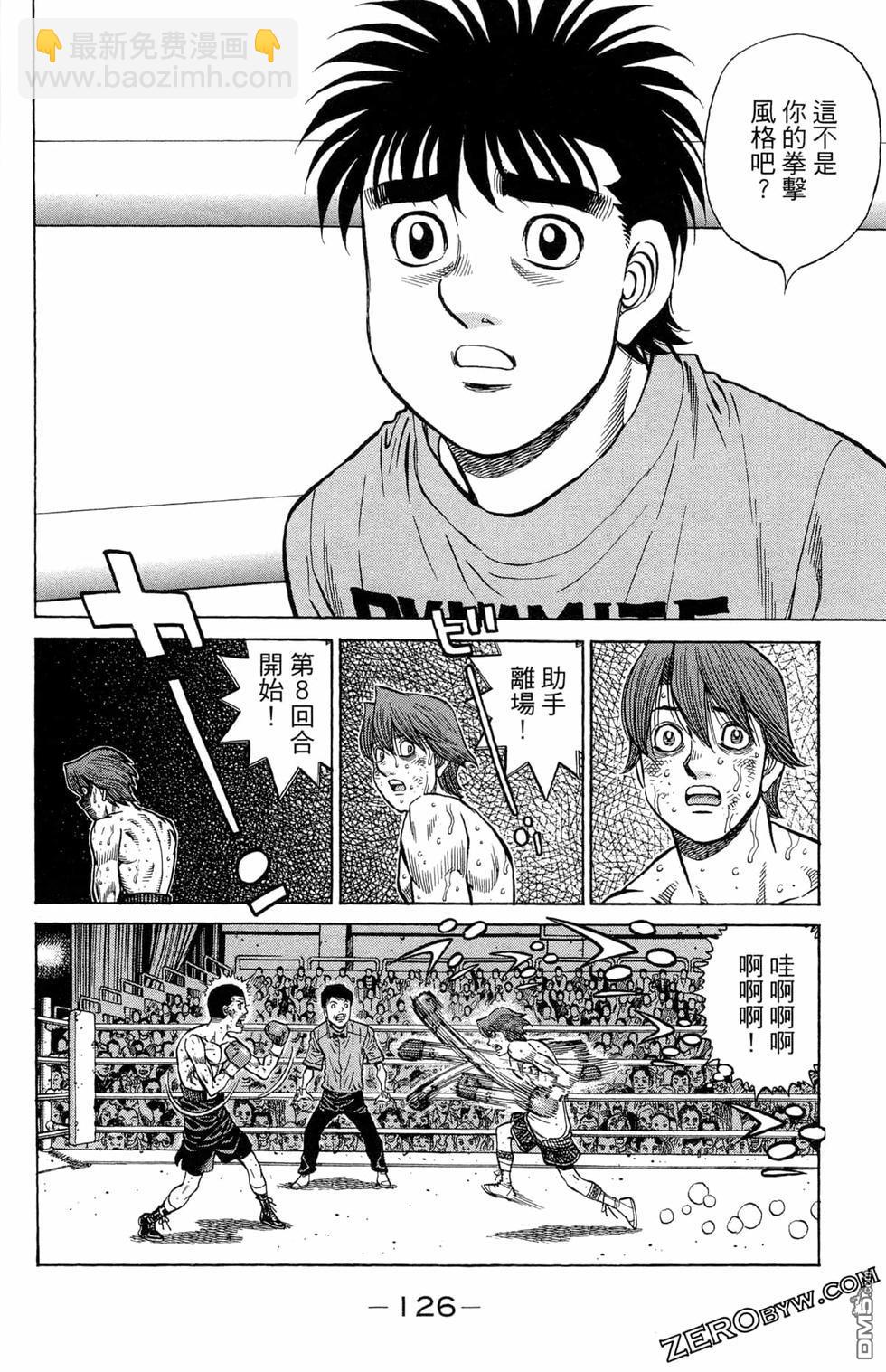 第一神拳 - 第122卷(3/4) - 8