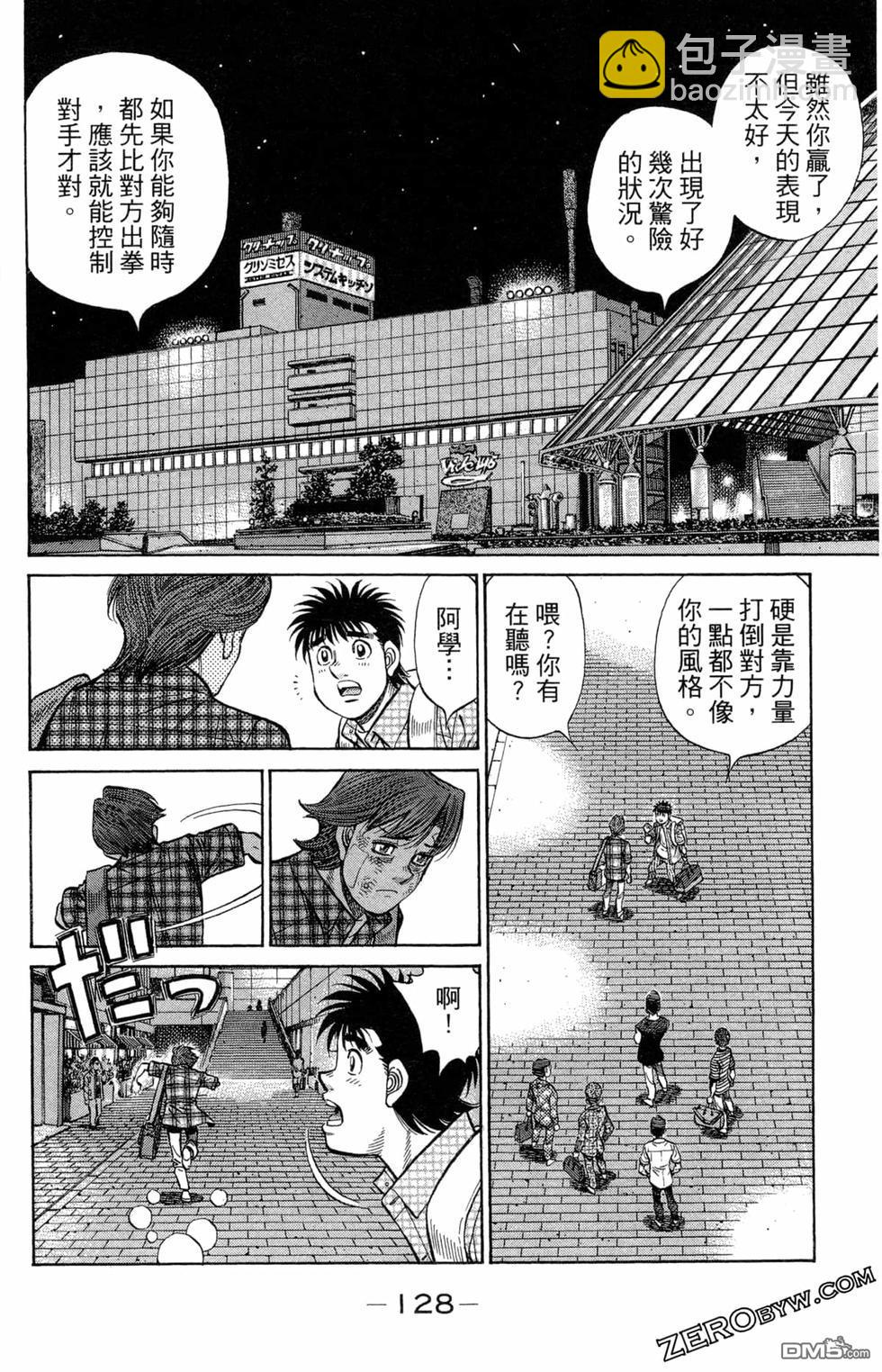 第一神拳 - 第122卷(3/4) - 2