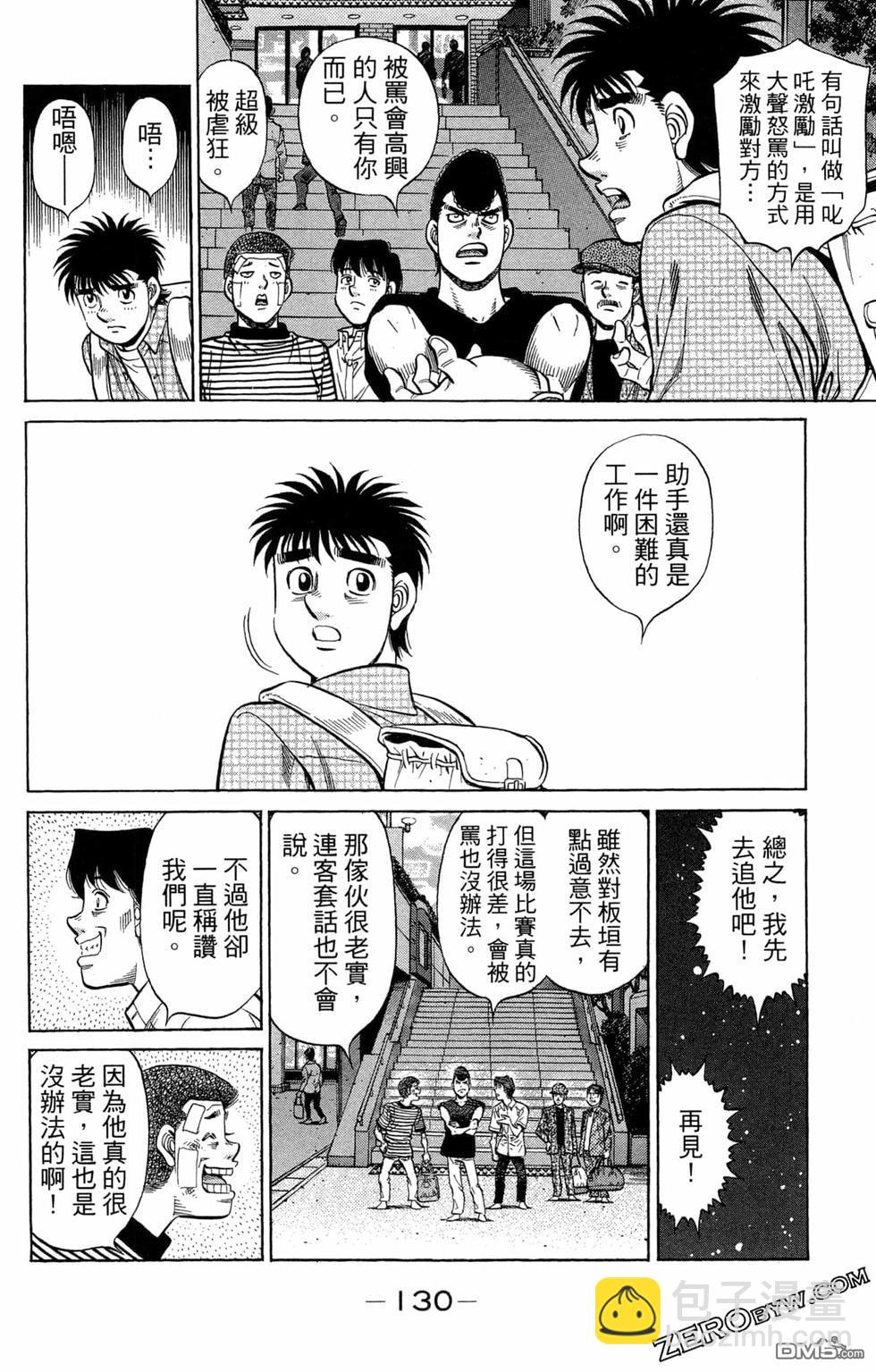 第一神拳 - 第122卷(3/4) - 4