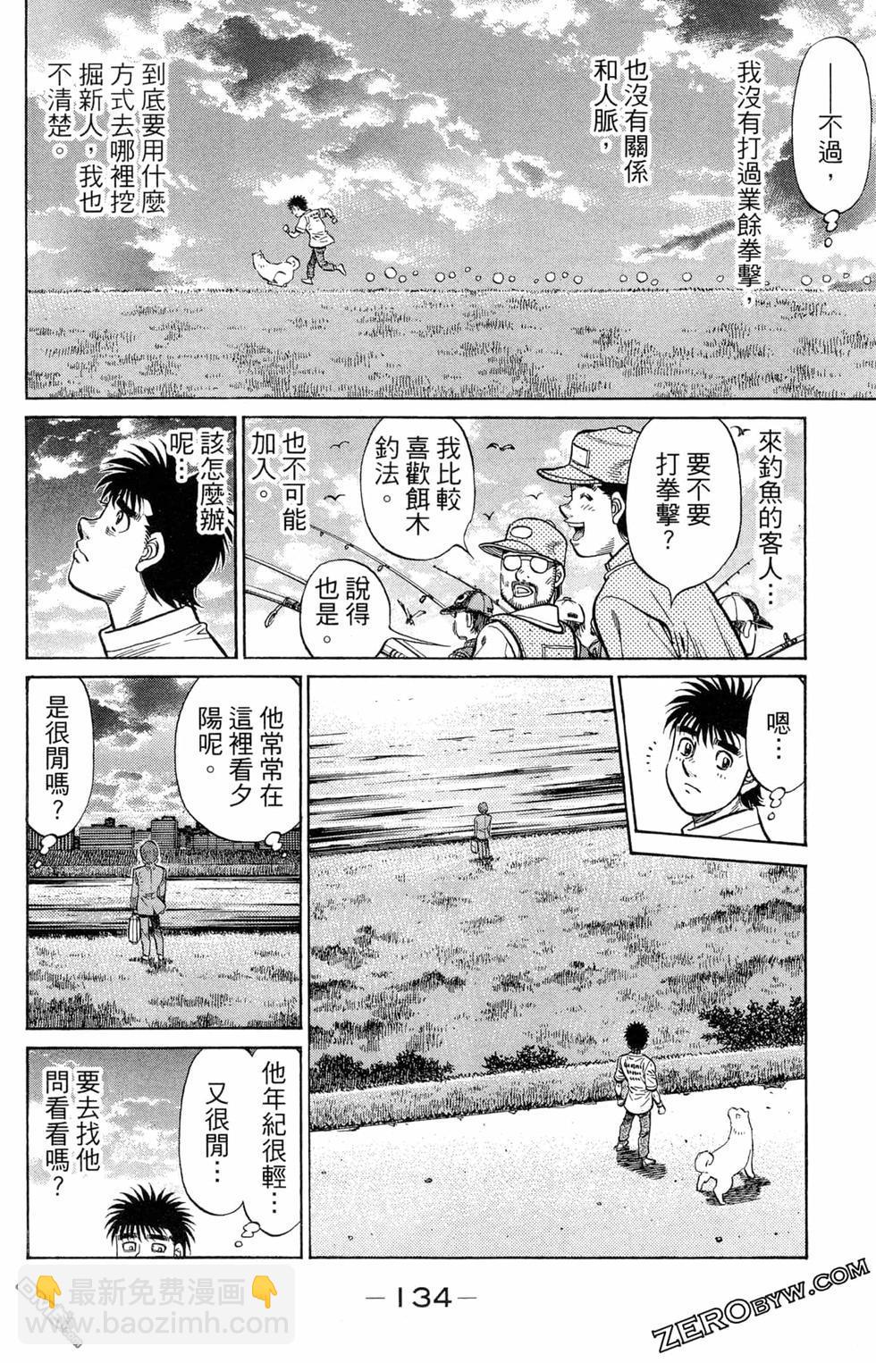 第一神拳 - 第122卷(3/4) - 8