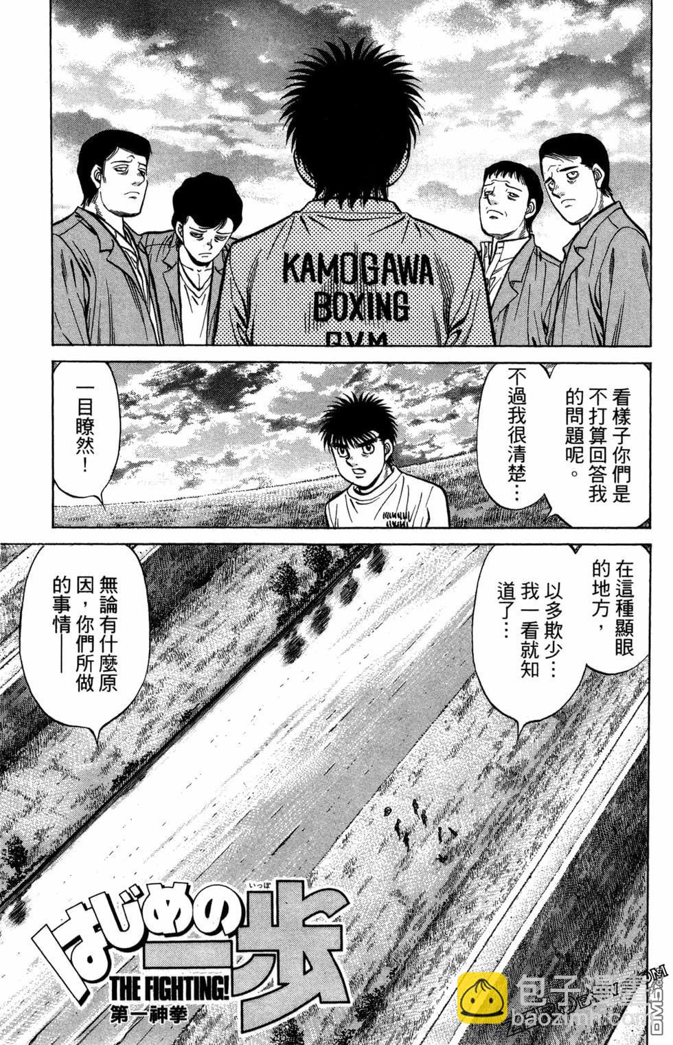 第一神拳 - 第122卷(3/4) - 3