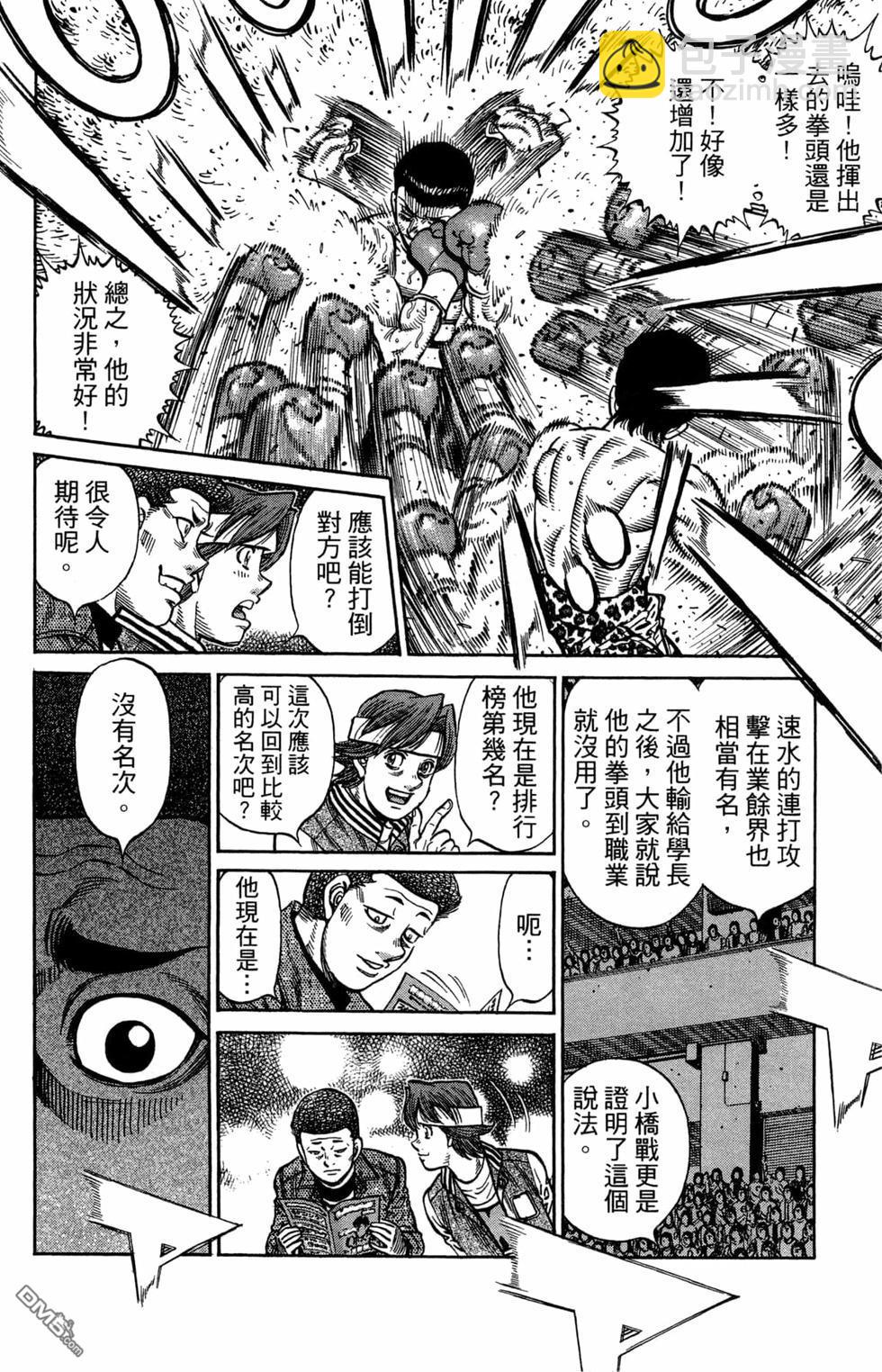 第一神拳 - 第122卷(1/4) - 6