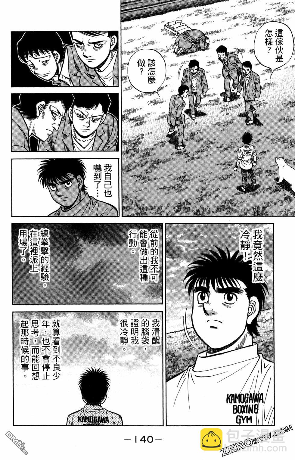 第一神拳 - 第122卷(3/4) - 6